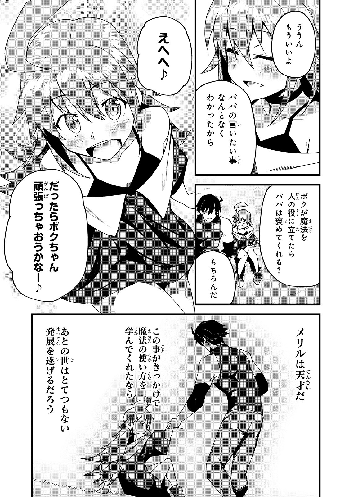 S-Rank Boukensha de Aru Ore no Musume-tachi wa Juudo no Father-con deshita Chap 4 - Next Chap 5