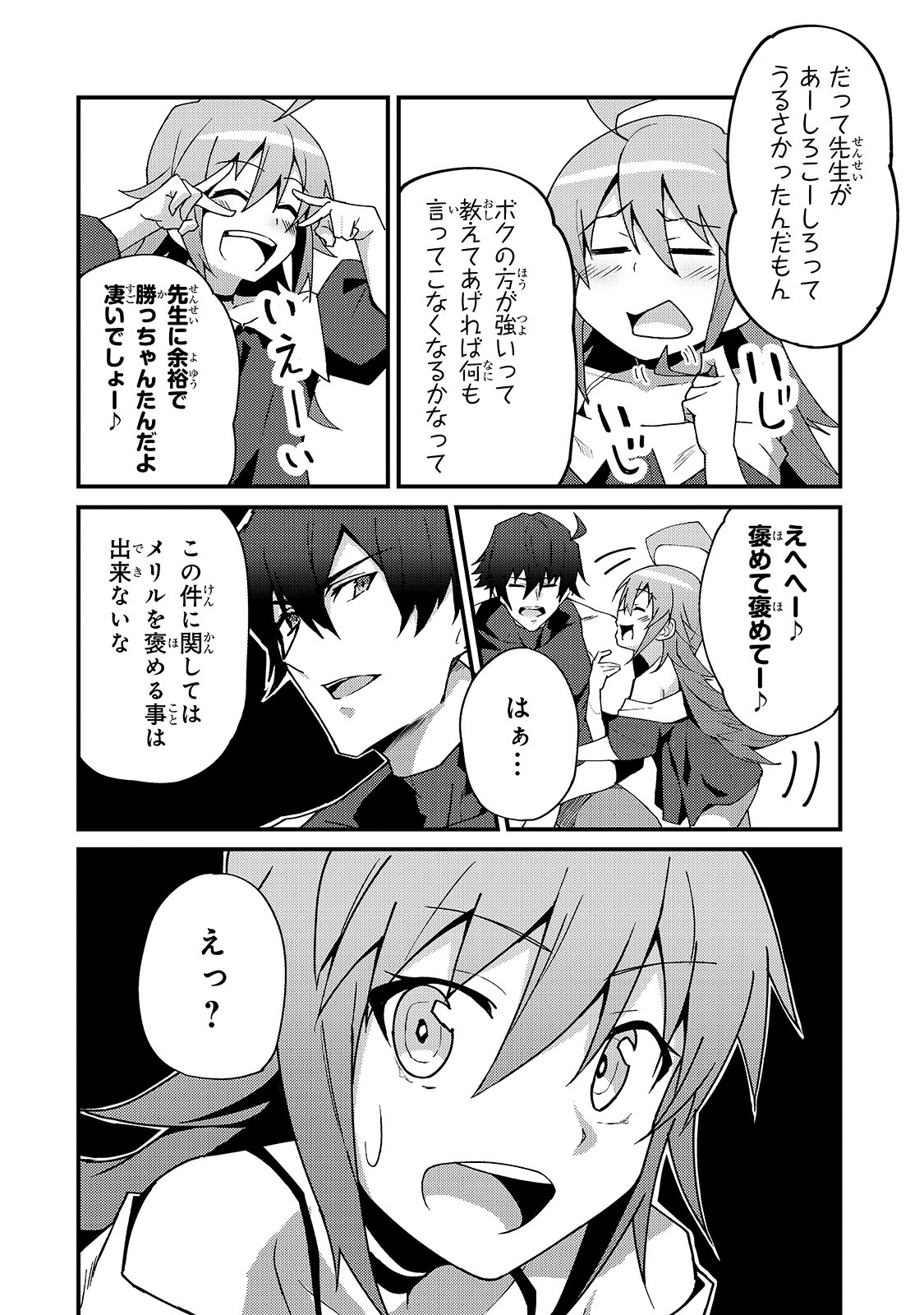 S-Rank Boukensha de Aru Ore no Musume-tachi wa Juudo no Father-con deshita Chap 4 - Next Chap 5