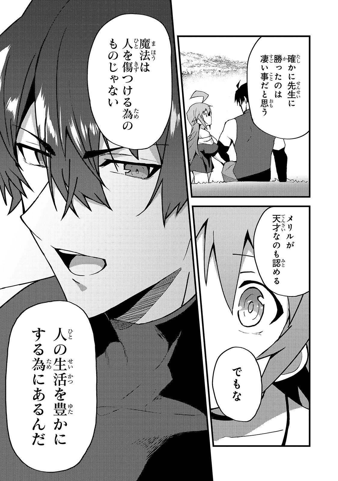 S-Rank Boukensha de Aru Ore no Musume-tachi wa Juudo no Father-con deshita Chap 4 - Next Chap 5