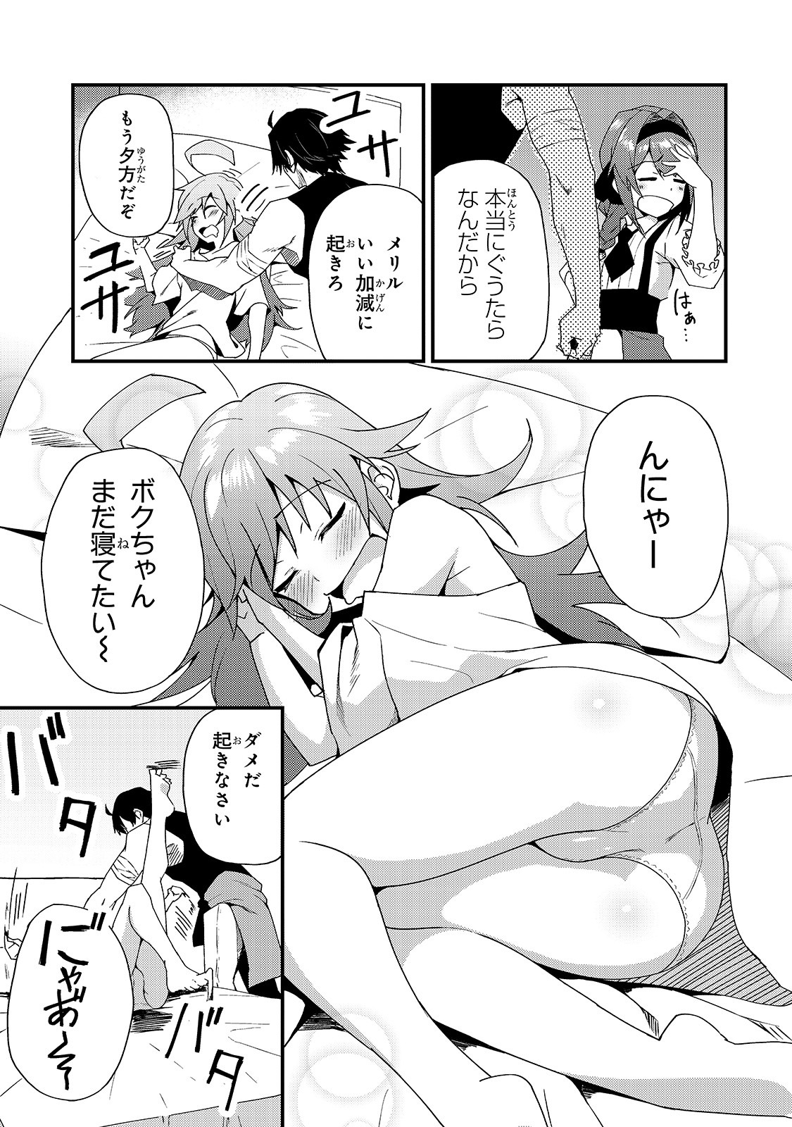 S-Rank Boukensha de Aru Ore no Musume-tachi wa Juudo no Father-con deshita Chap 4 - Next Chap 5