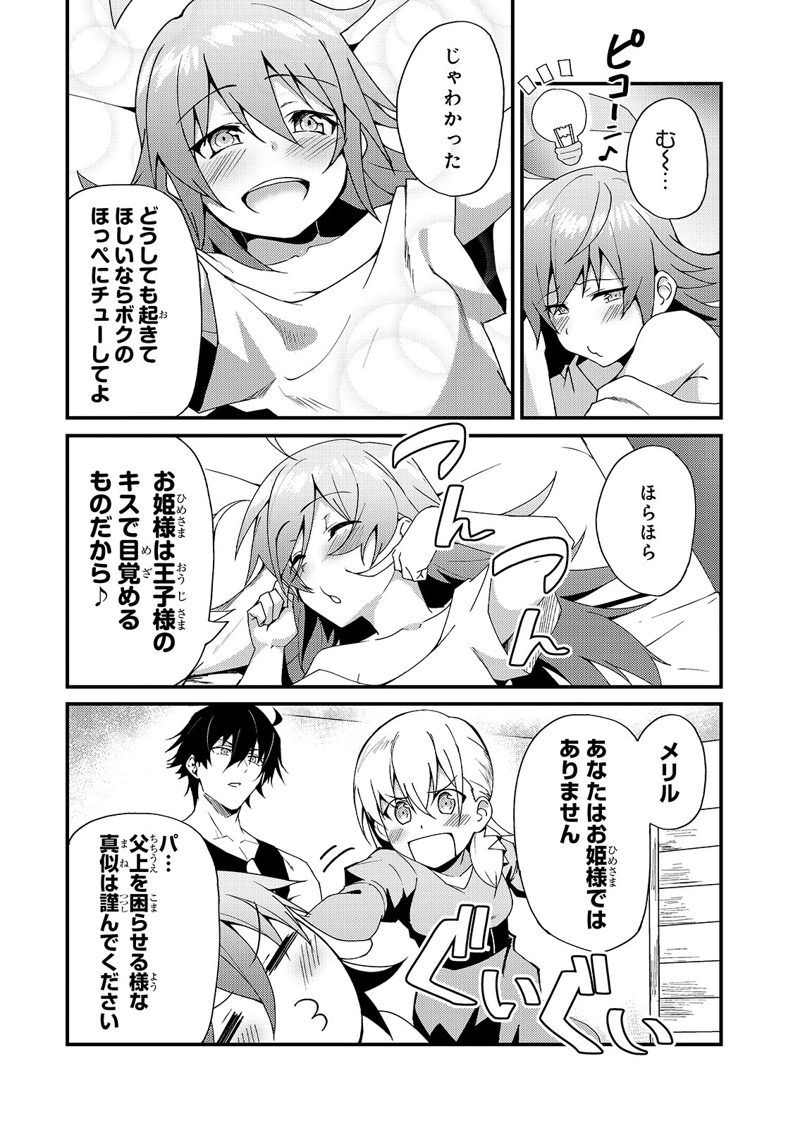 S-Rank Boukensha de Aru Ore no Musume-tachi wa Juudo no Father-con deshita Chap 4 - Next Chap 5