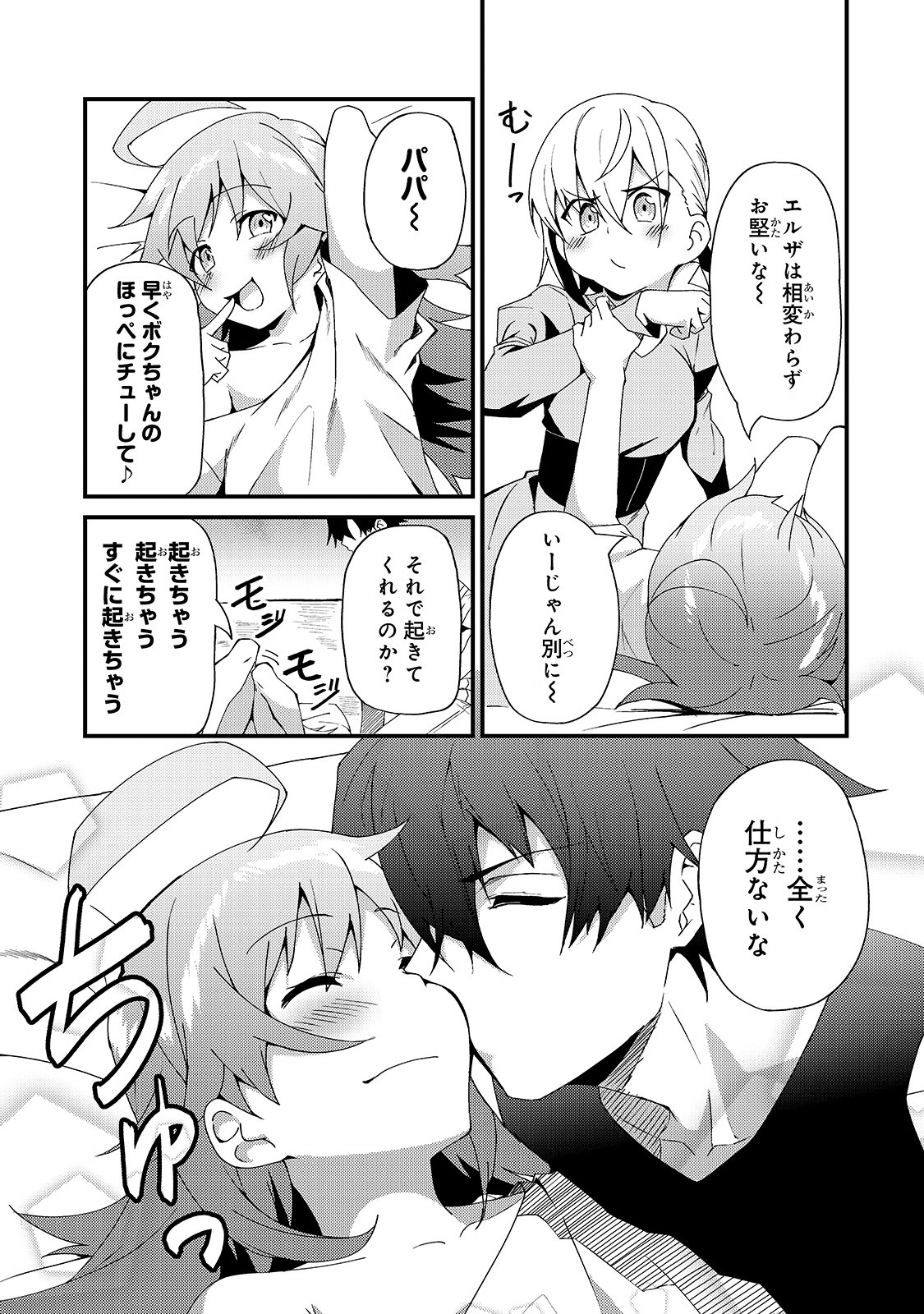 S-Rank Boukensha de Aru Ore no Musume-tachi wa Juudo no Father-con deshita Chap 4 - Next Chap 5