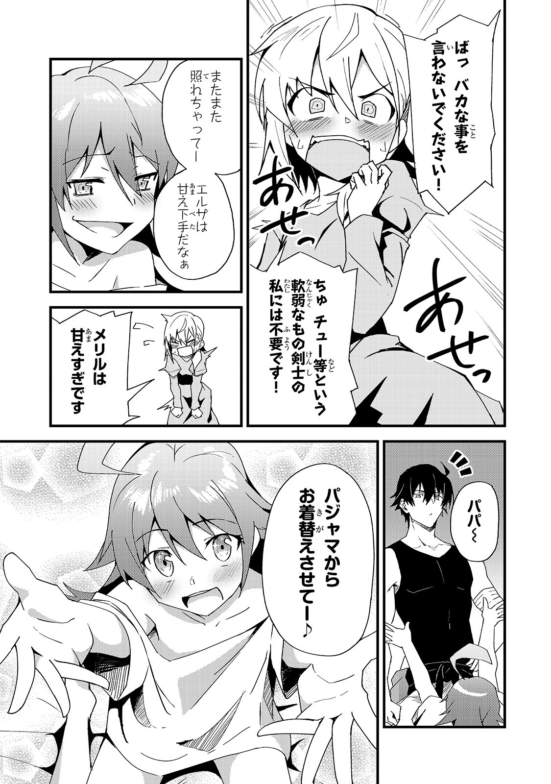 S-Rank Boukensha de Aru Ore no Musume-tachi wa Juudo no Father-con deshita Chap 4 - Next Chap 5