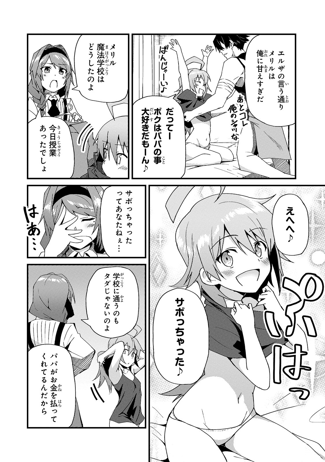 S-Rank Boukensha de Aru Ore no Musume-tachi wa Juudo no Father-con deshita Chap 4 - Next Chap 5