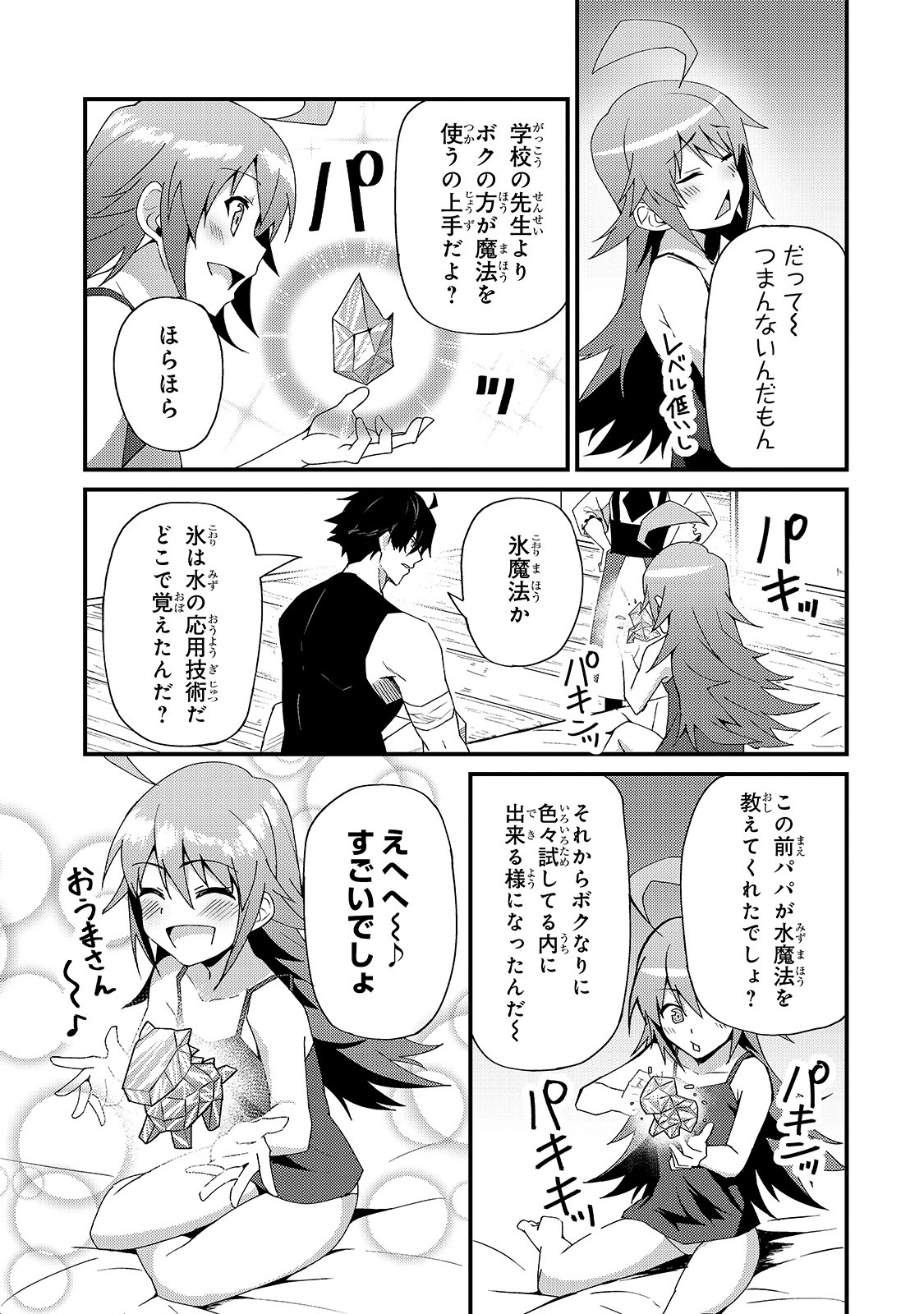 S-Rank Boukensha de Aru Ore no Musume-tachi wa Juudo no Father-con deshita Chap 4 - Next Chap 5