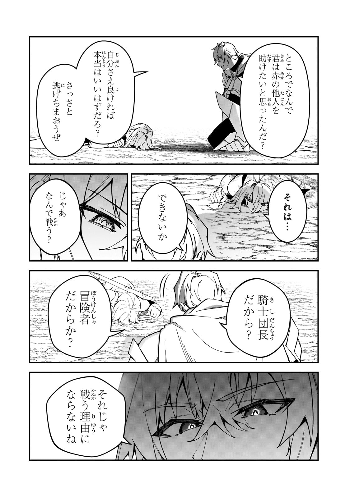 S-Rank Boukensha de Aru Ore no Musume-tachi wa Juudo no Father-con deshita Chap 40 - Next Chap 41