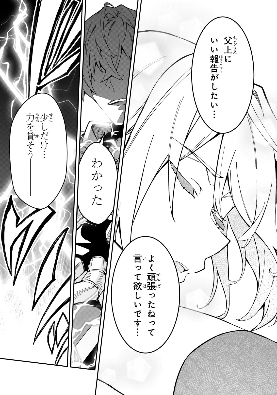 S-Rank Boukensha de Aru Ore no Musume-tachi wa Juudo no Father-con deshita Chap 40 - Next Chap 41