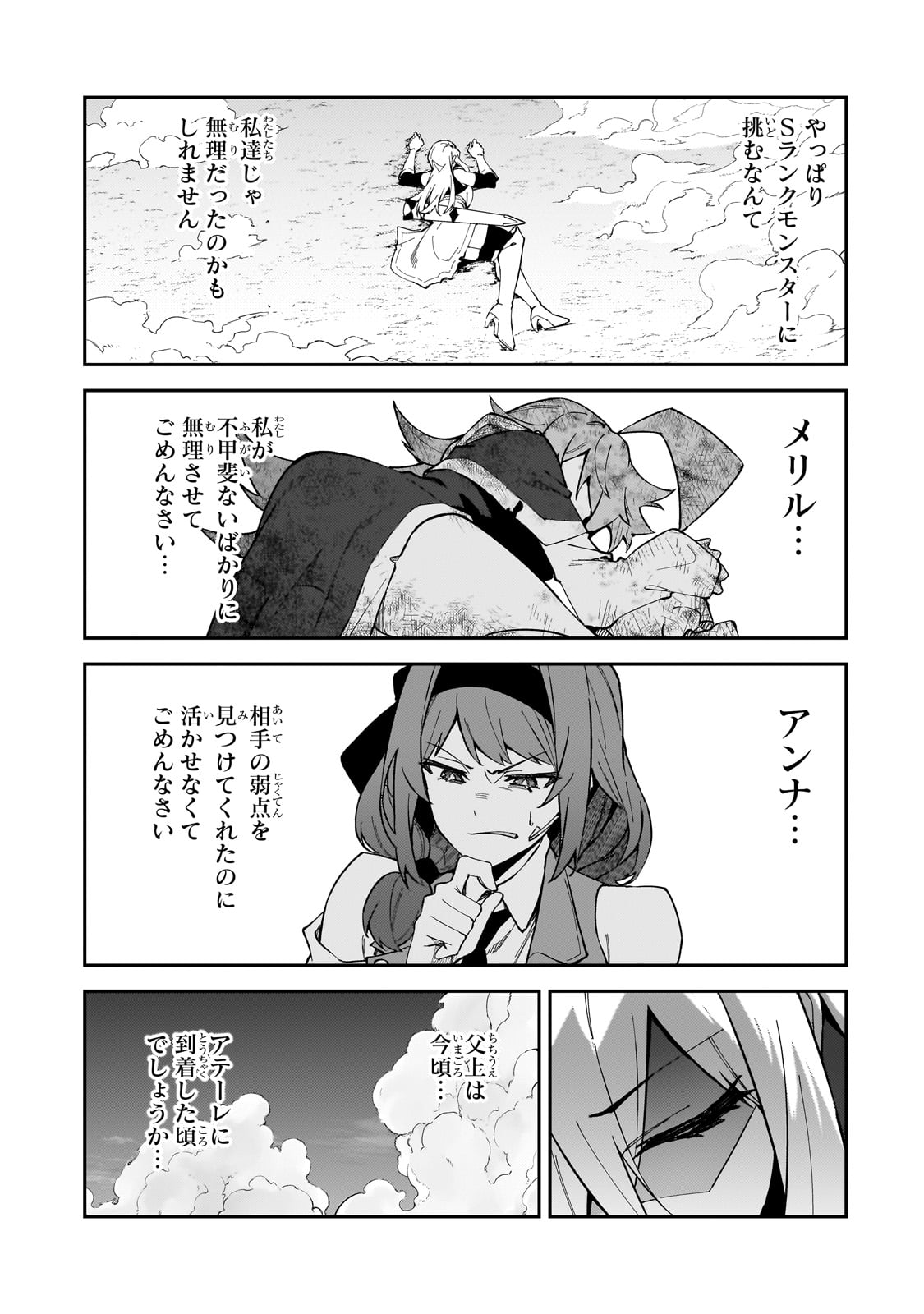 S-Rank Boukensha de Aru Ore no Musume-tachi wa Juudo no Father-con deshita Chap 40 - Next Chap 41