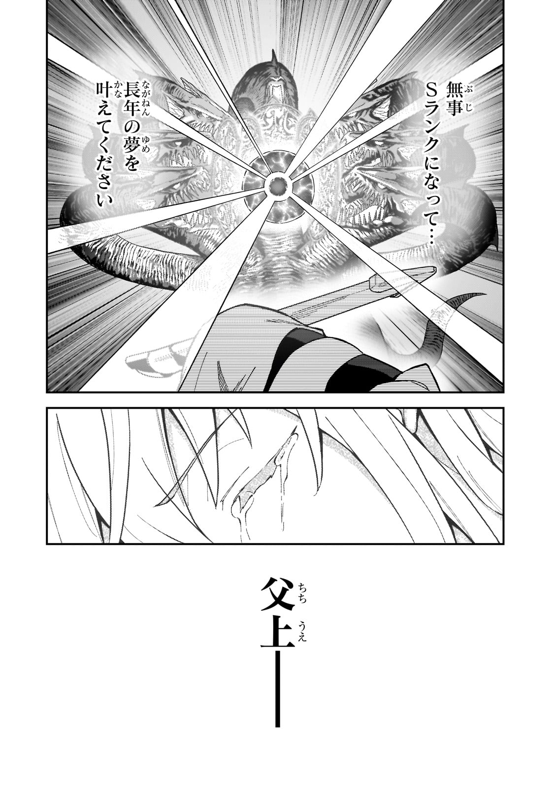 S-Rank Boukensha de Aru Ore no Musume-tachi wa Juudo no Father-con deshita Chap 40 - Next Chap 41