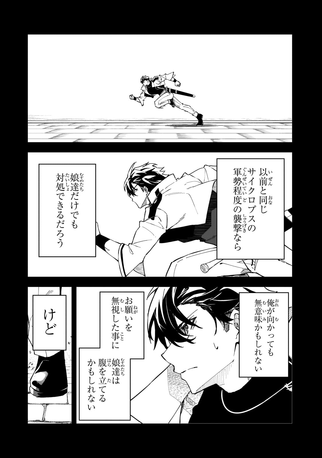 S-Rank Boukensha de Aru Ore no Musume-tachi wa Juudo no Father-con deshita Chap 41 - Next Chap 42