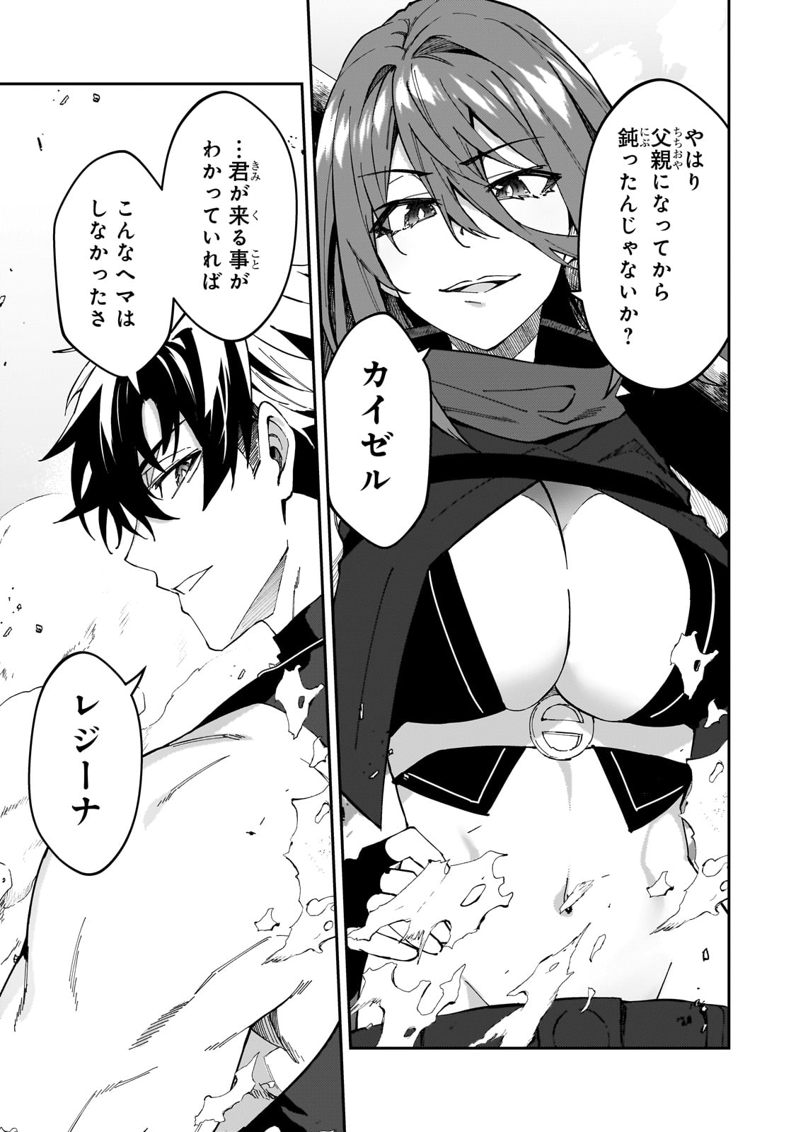 S-Rank Boukensha de Aru Ore no Musume-tachi wa Juudo no Father-con deshita Chap 41 - Next Chap 42