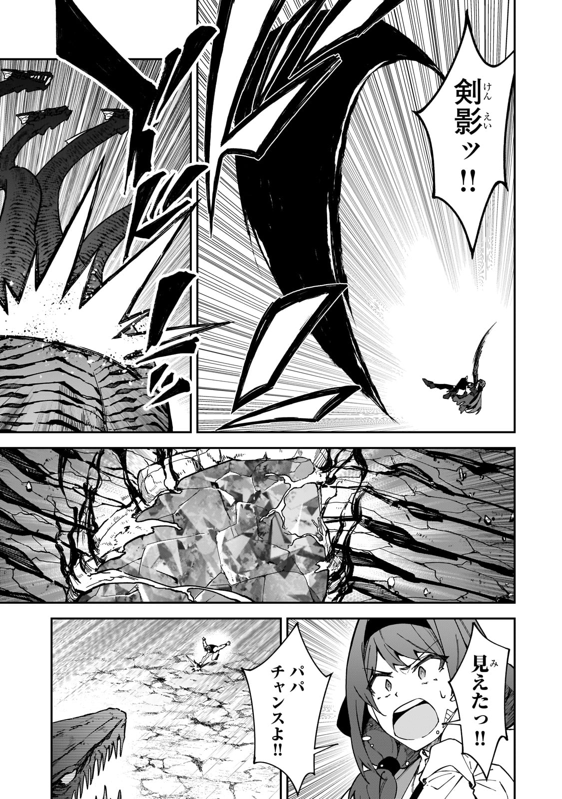 S-Rank Boukensha de Aru Ore no Musume-tachi wa Juudo no Father-con deshita Chap 41 - Next Chap 42