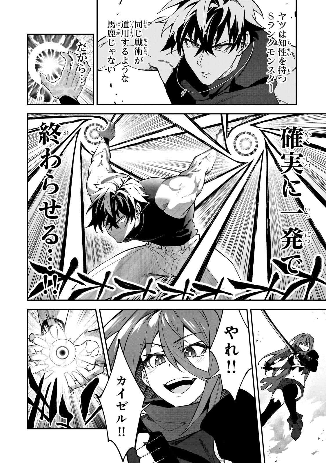 S-Rank Boukensha de Aru Ore no Musume-tachi wa Juudo no Father-con deshita Chap 41 - Next Chap 42