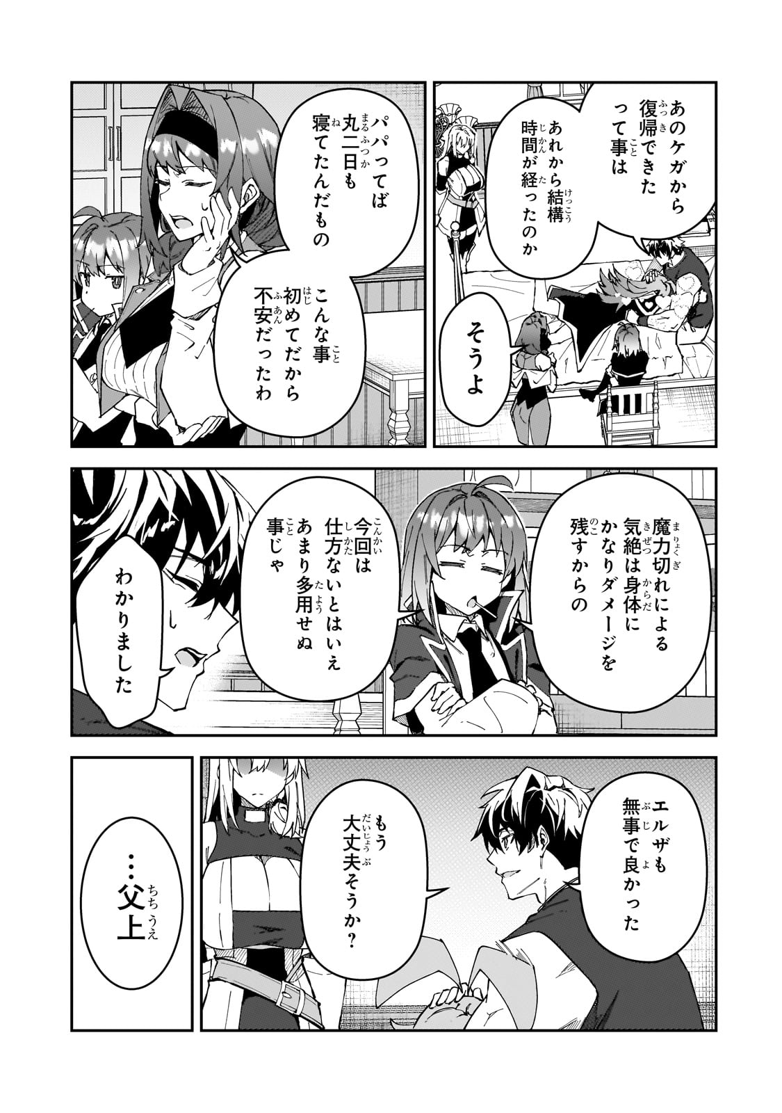 S-Rank Boukensha de Aru Ore no Musume-tachi wa Juudo no Father-con deshita Chap 42 - Next Chap 43