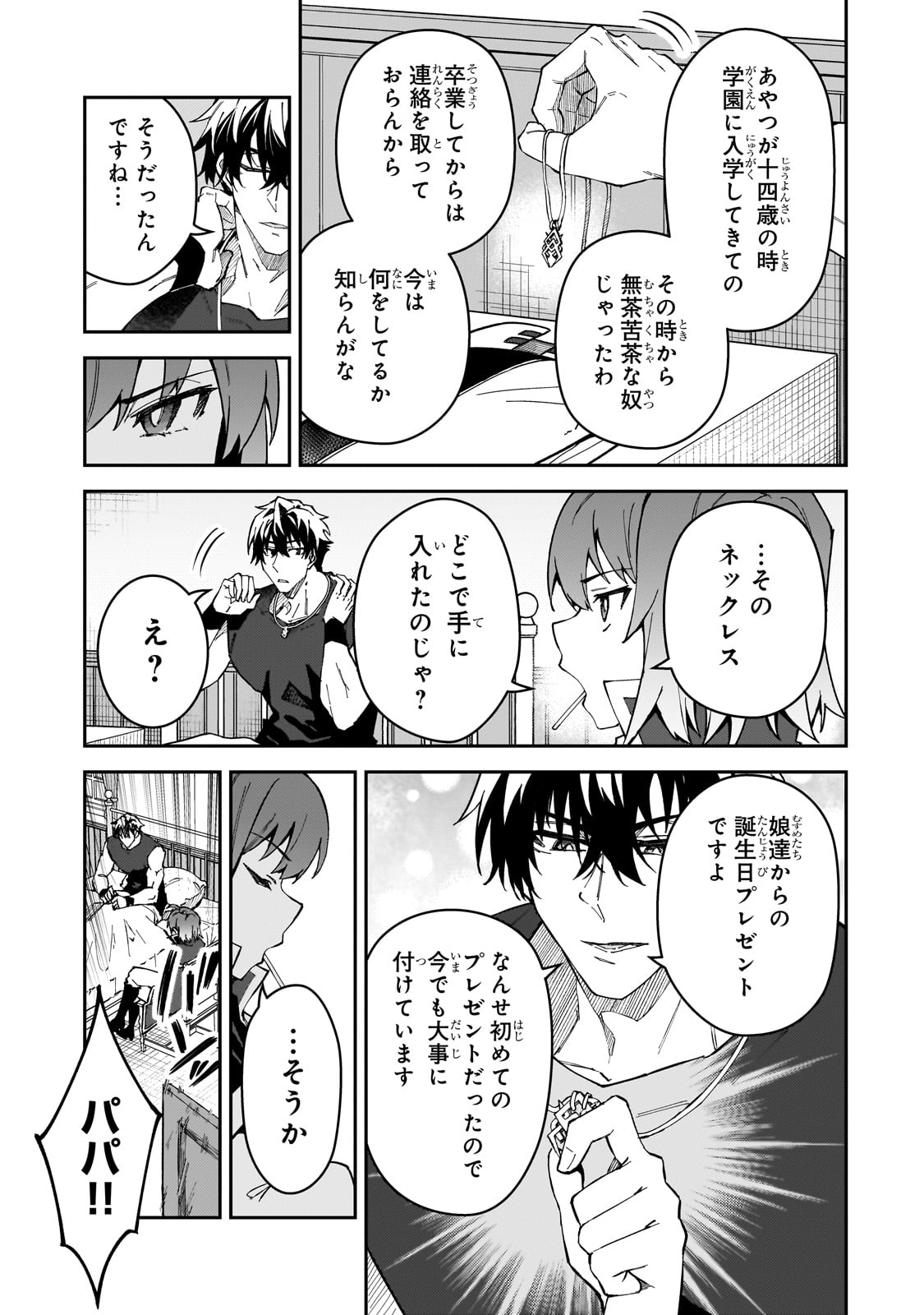 S-Rank Boukensha de Aru Ore no Musume-tachi wa Juudo no Father-con deshita Chap 42 - Next Chap 43