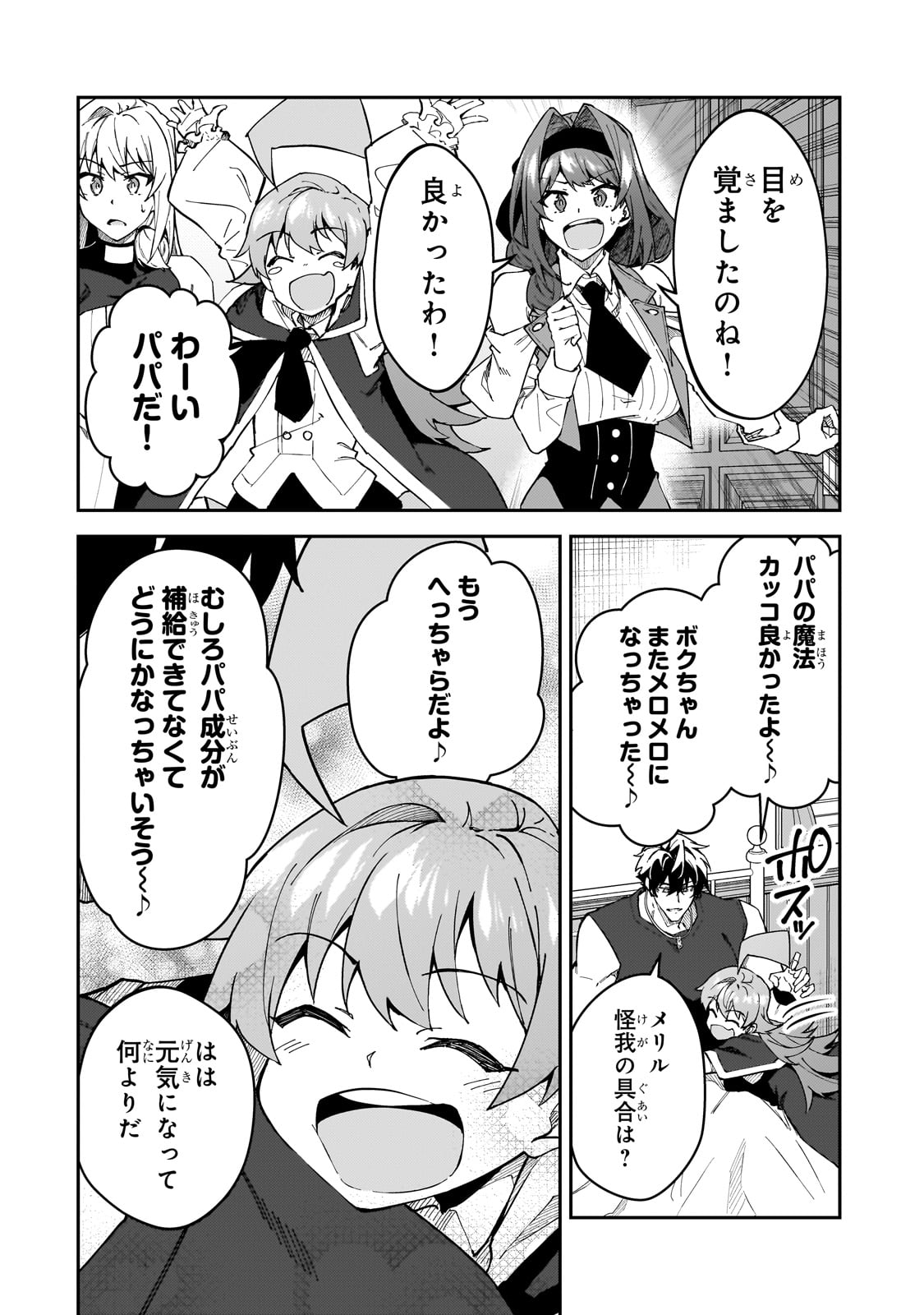S-Rank Boukensha de Aru Ore no Musume-tachi wa Juudo no Father-con deshita Chap 42 - Next Chap 43
