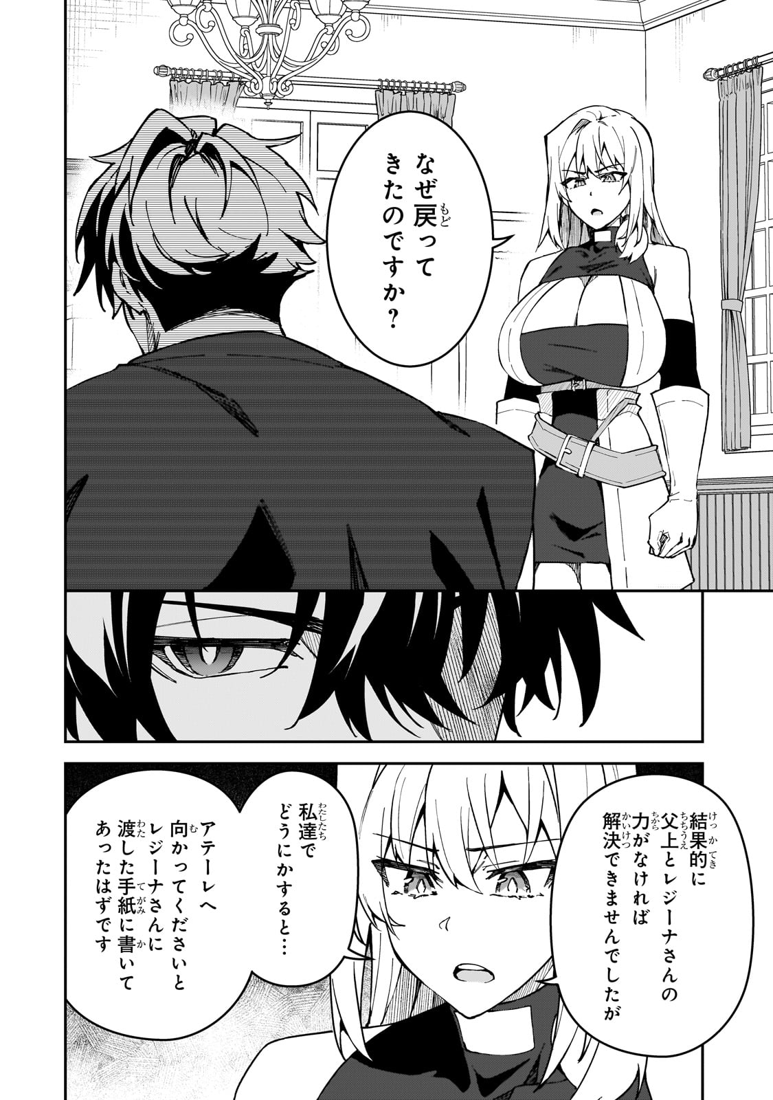 S-Rank Boukensha de Aru Ore no Musume-tachi wa Juudo no Father-con deshita Chap 42 - Next Chap 43