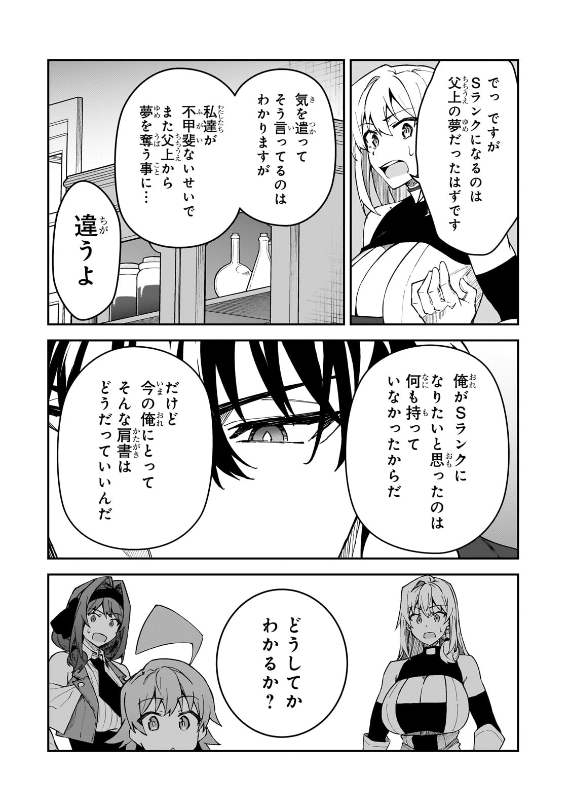 S-Rank Boukensha de Aru Ore no Musume-tachi wa Juudo no Father-con deshita Chap 42 - Next Chap 43