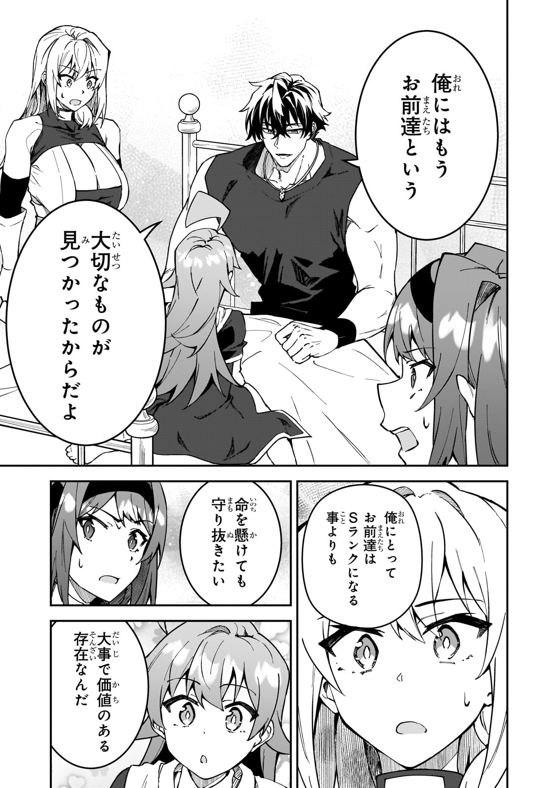 S-Rank Boukensha de Aru Ore no Musume-tachi wa Juudo no Father-con deshita Chap 42 - Next Chap 43