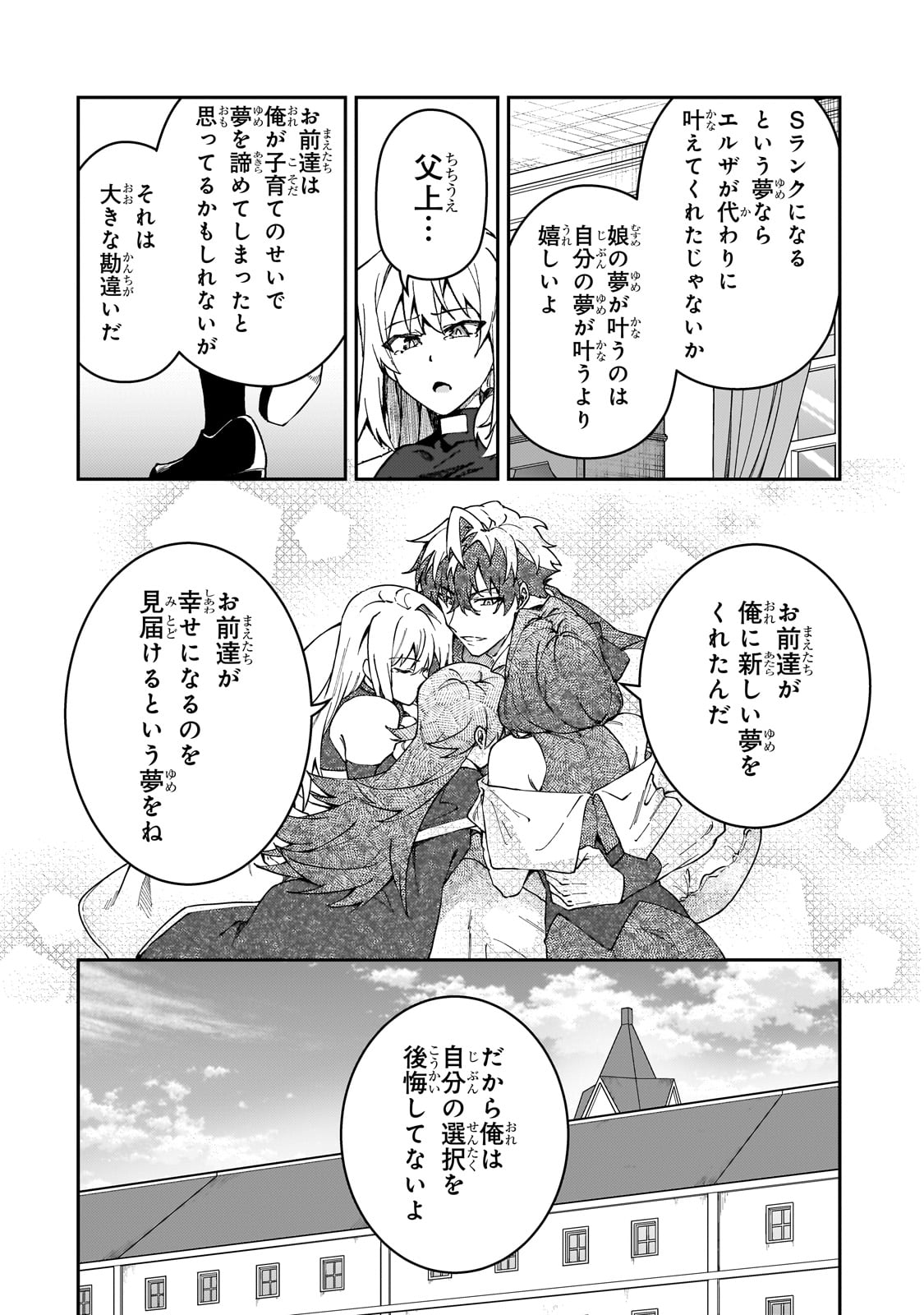 S-Rank Boukensha de Aru Ore no Musume-tachi wa Juudo no Father-con deshita Chap 42 - Next Chap 43