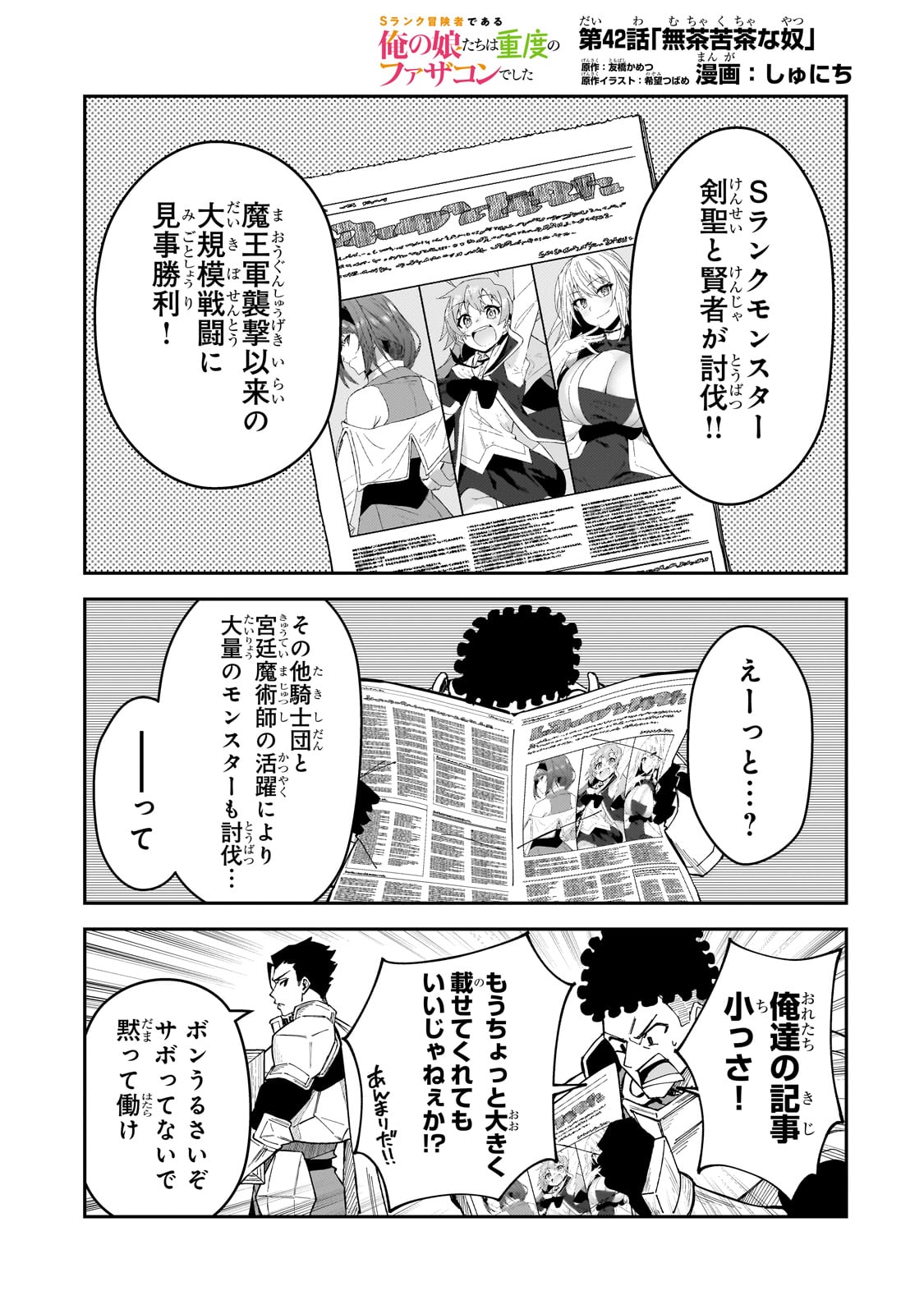 S-Rank Boukensha de Aru Ore no Musume-tachi wa Juudo no Father-con deshita Chap 42 - Next Chap 43