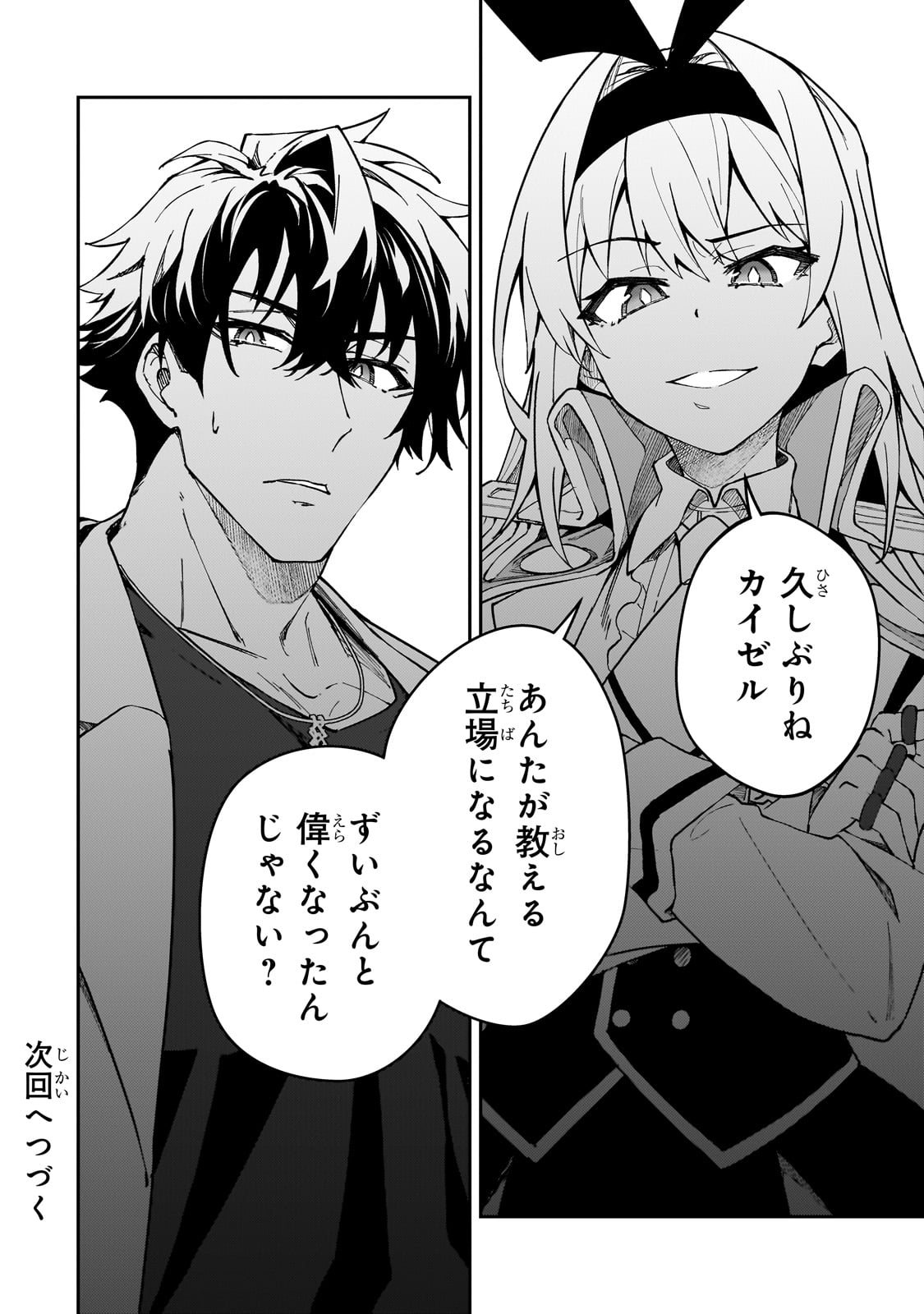 S-Rank Boukensha de Aru Ore no Musume-tachi wa Juudo no Father-con deshita Chap 42 - Next Chap 43