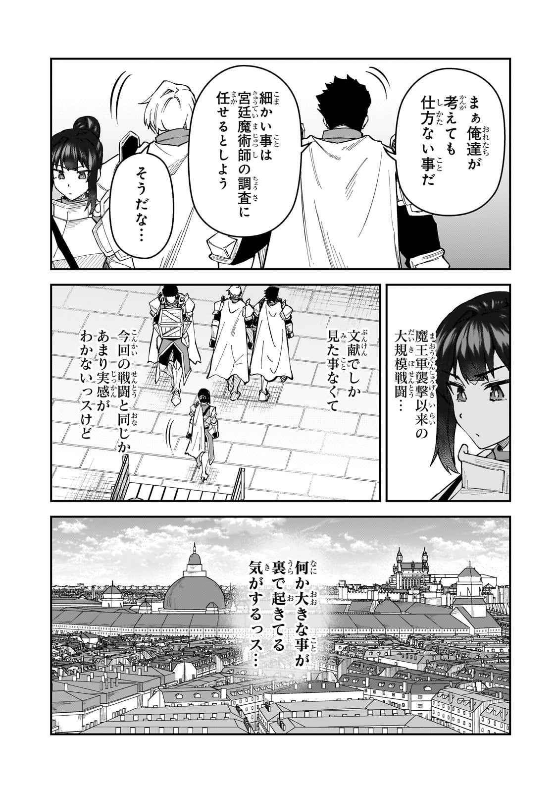 S-Rank Boukensha de Aru Ore no Musume-tachi wa Juudo no Father-con deshita Chap 42 - Next Chap 43