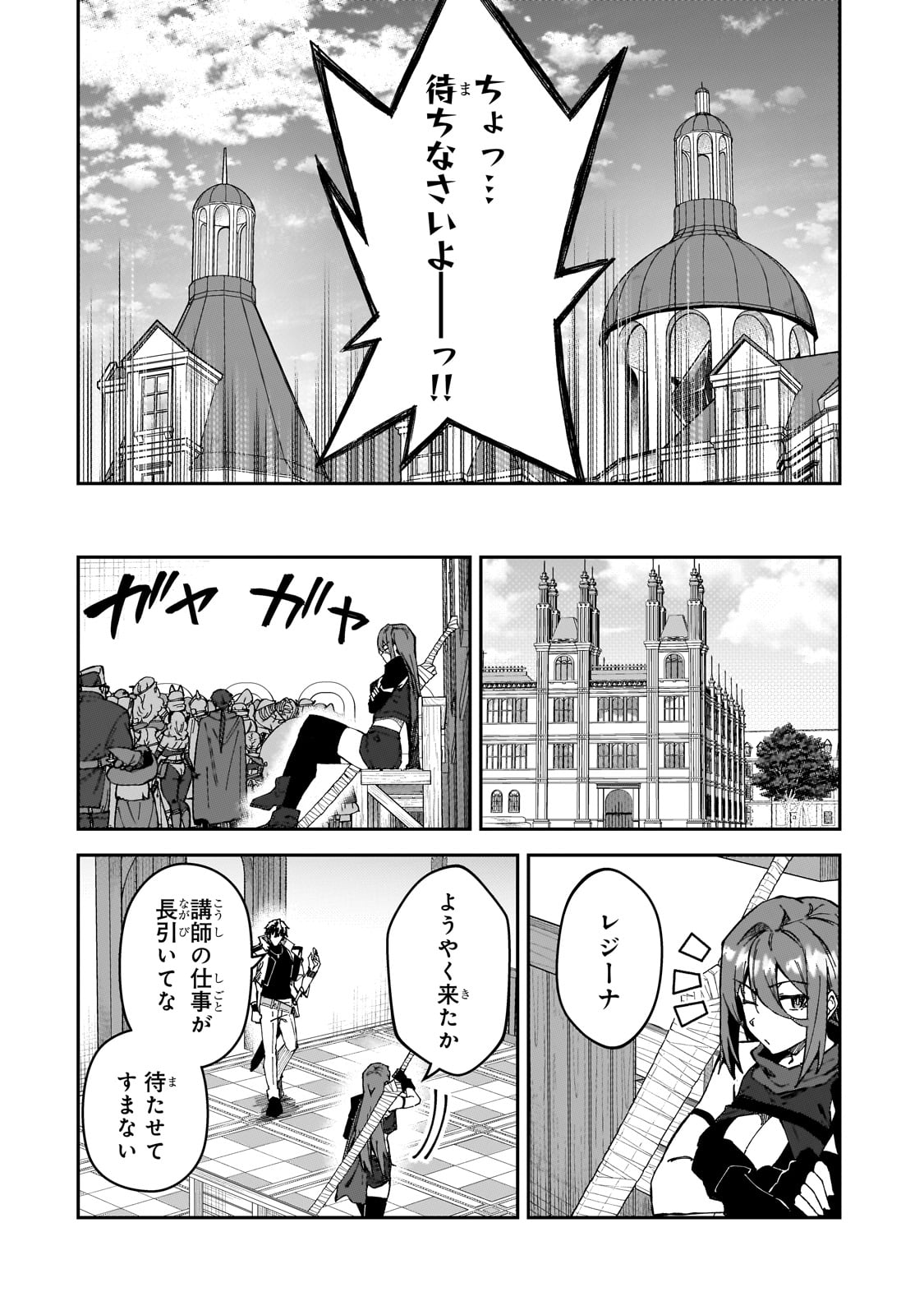 S-Rank Boukensha de Aru Ore no Musume-tachi wa Juudo no Father-con deshita Chap 43 - Next Chap 44