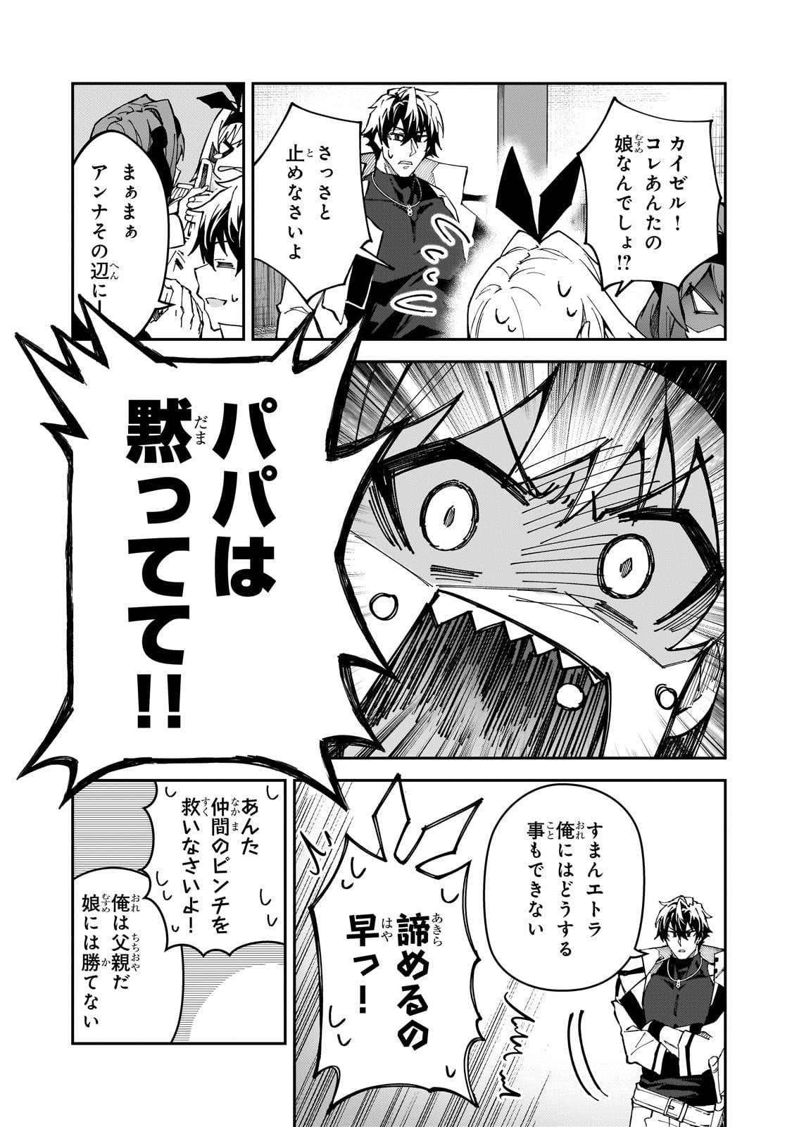 S-Rank Boukensha de Aru Ore no Musume-tachi wa Juudo no Father-con deshita Chap 43 - Next Chap 44