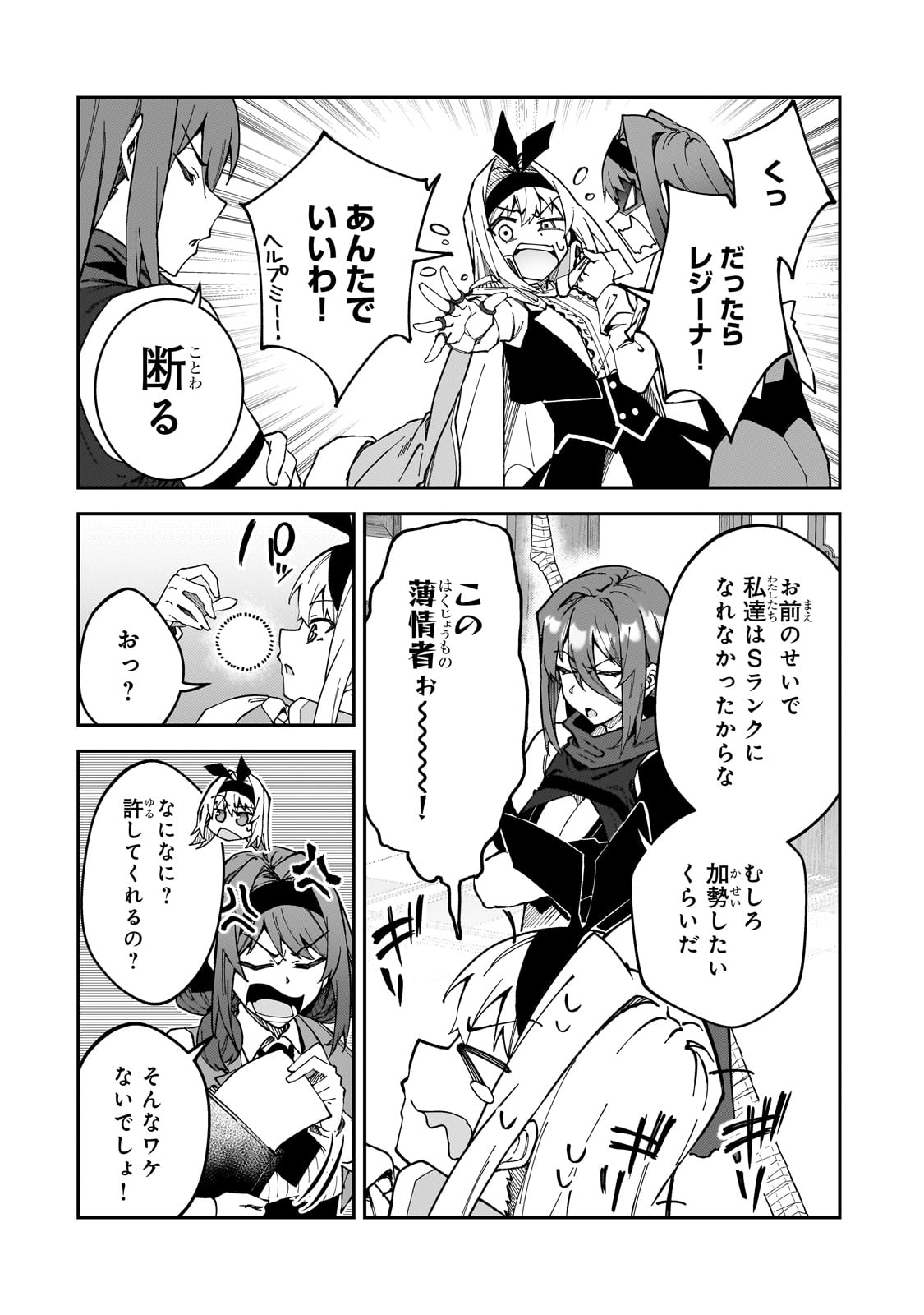 S-Rank Boukensha de Aru Ore no Musume-tachi wa Juudo no Father-con deshita Chap 43 - Next Chap 44