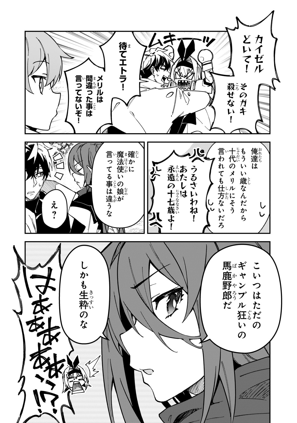 S-Rank Boukensha de Aru Ore no Musume-tachi wa Juudo no Father-con deshita Chap 44 - Next Chap 45