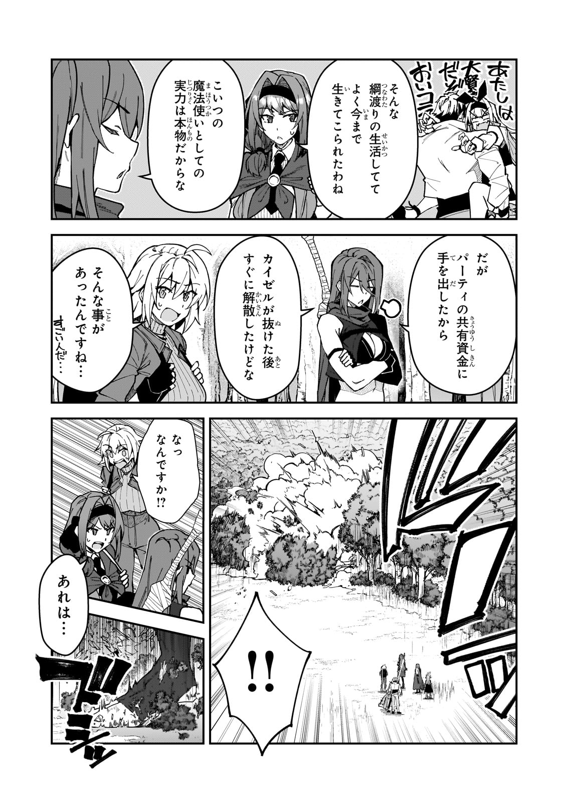 S-Rank Boukensha de Aru Ore no Musume-tachi wa Juudo no Father-con deshita Chap 44 - Next Chap 45