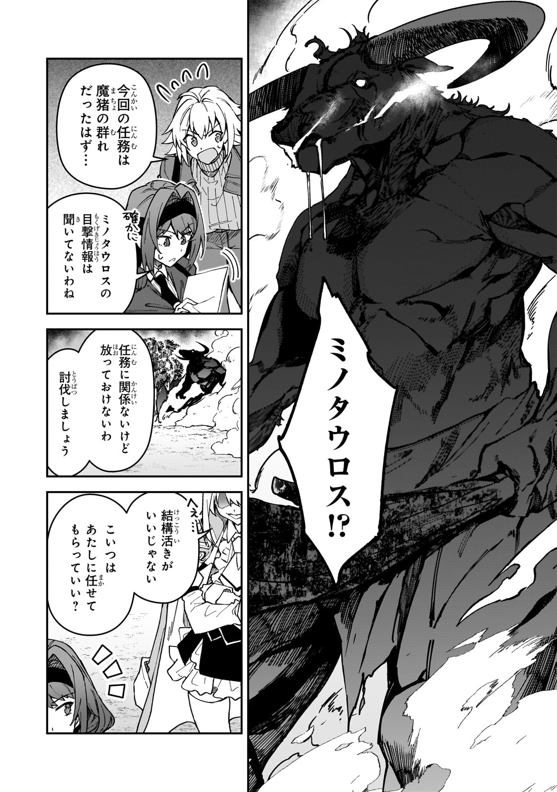 S-Rank Boukensha de Aru Ore no Musume-tachi wa Juudo no Father-con deshita Chap 44 - Next Chap 45