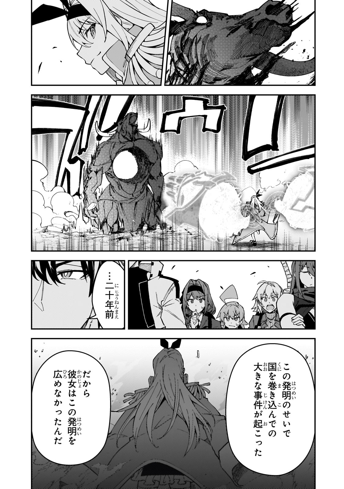 S-Rank Boukensha de Aru Ore no Musume-tachi wa Juudo no Father-con deshita Chap 44 - Next Chap 45