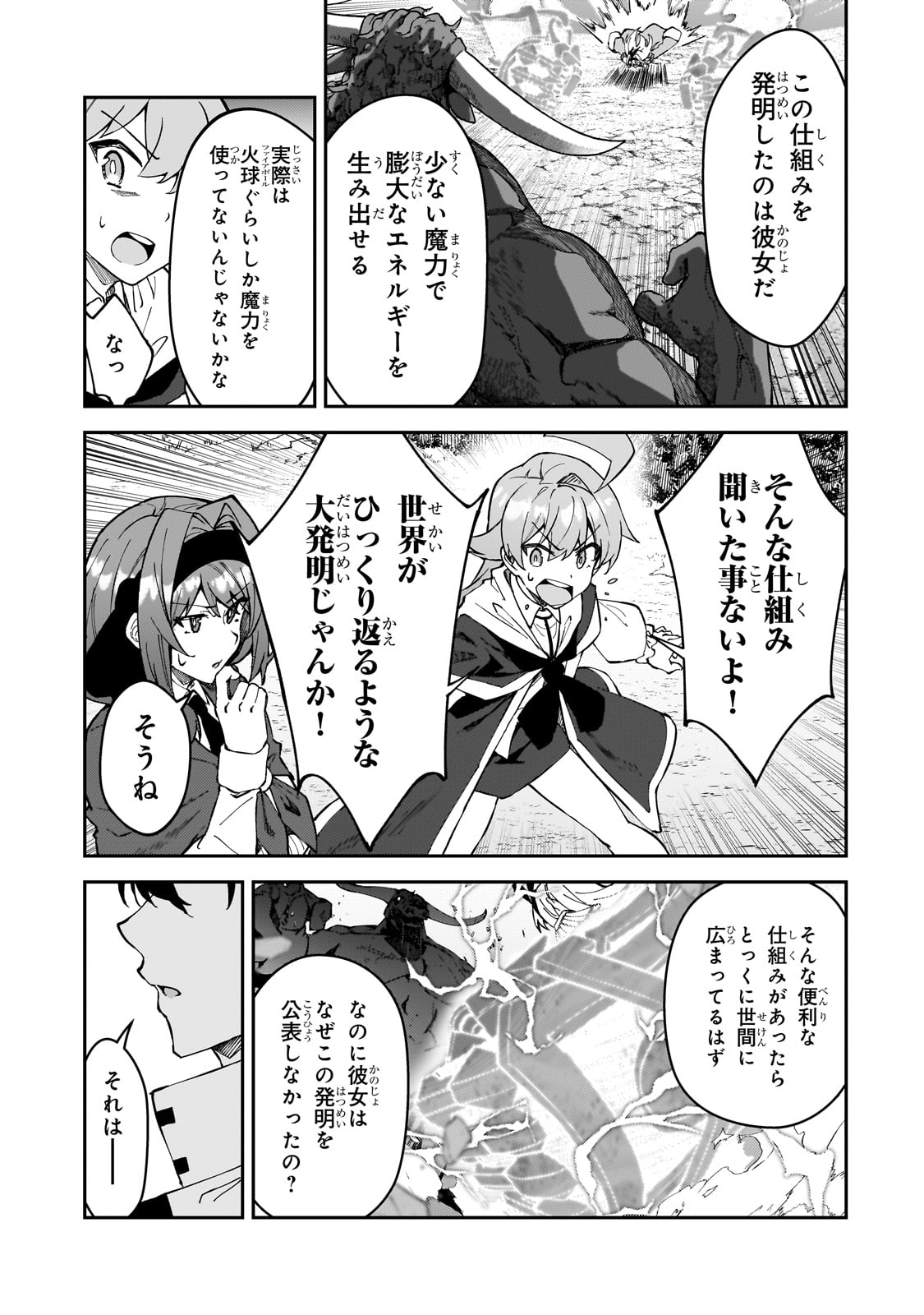 S-Rank Boukensha de Aru Ore no Musume-tachi wa Juudo no Father-con deshita Chap 44 - Next Chap 45