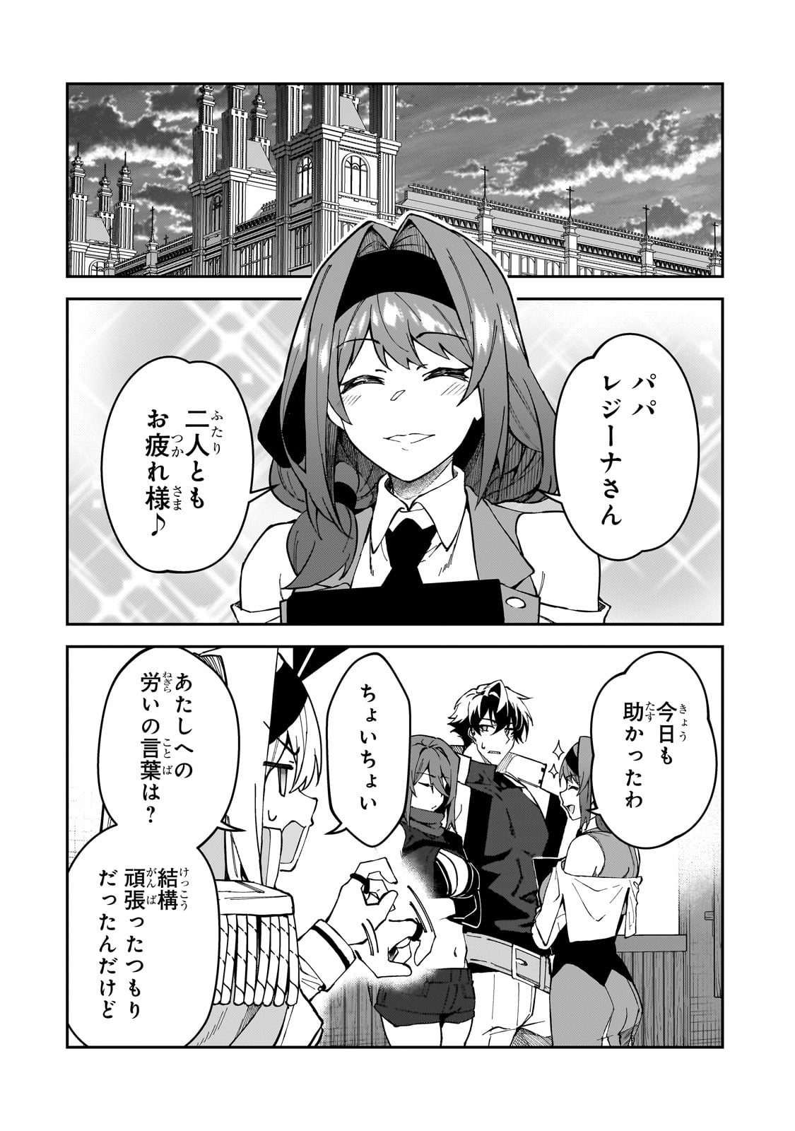 S-Rank Boukensha de Aru Ore no Musume-tachi wa Juudo no Father-con deshita Chap 44 - Next Chap 45