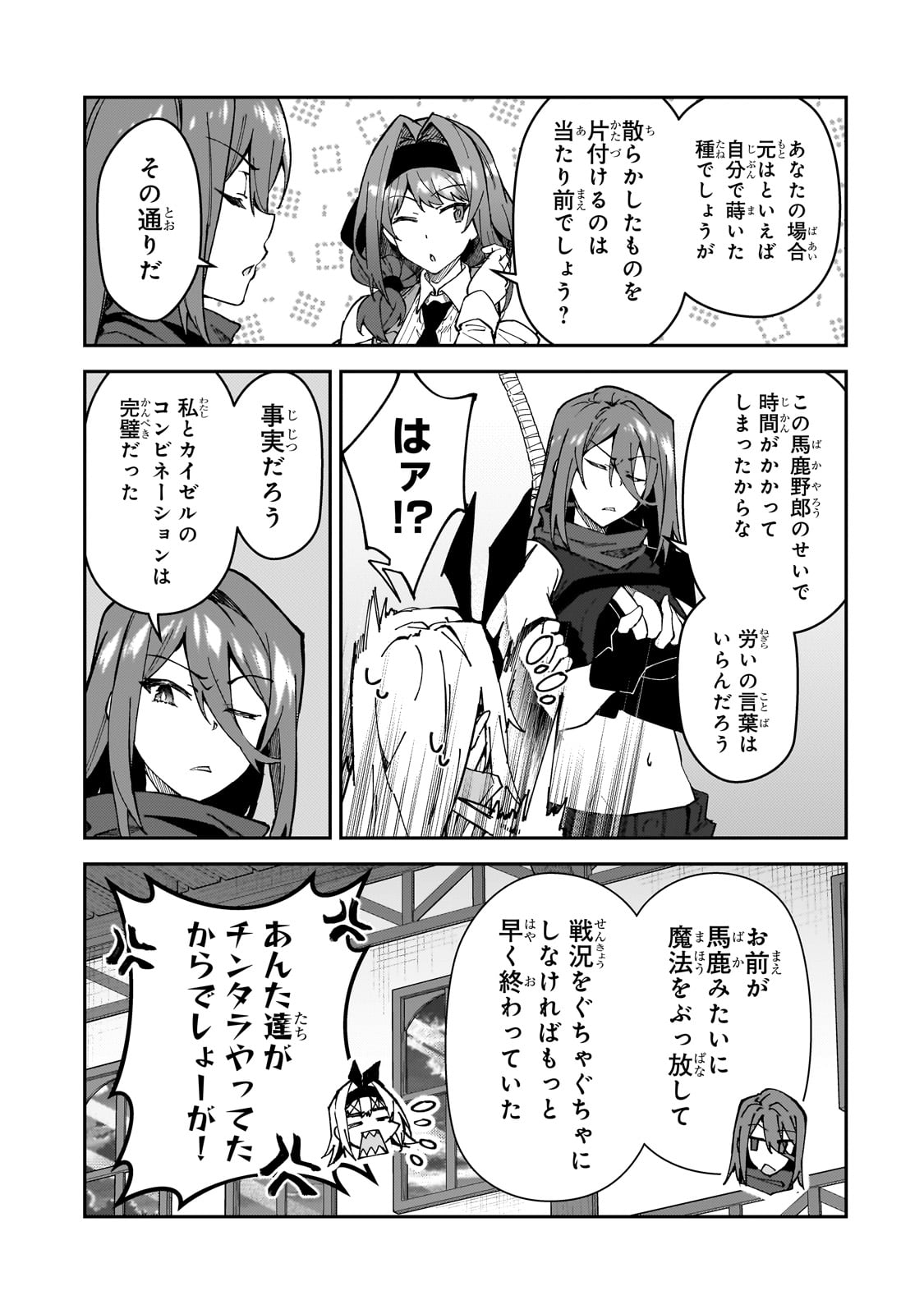S-Rank Boukensha de Aru Ore no Musume-tachi wa Juudo no Father-con deshita Chap 44 - Next Chap 45