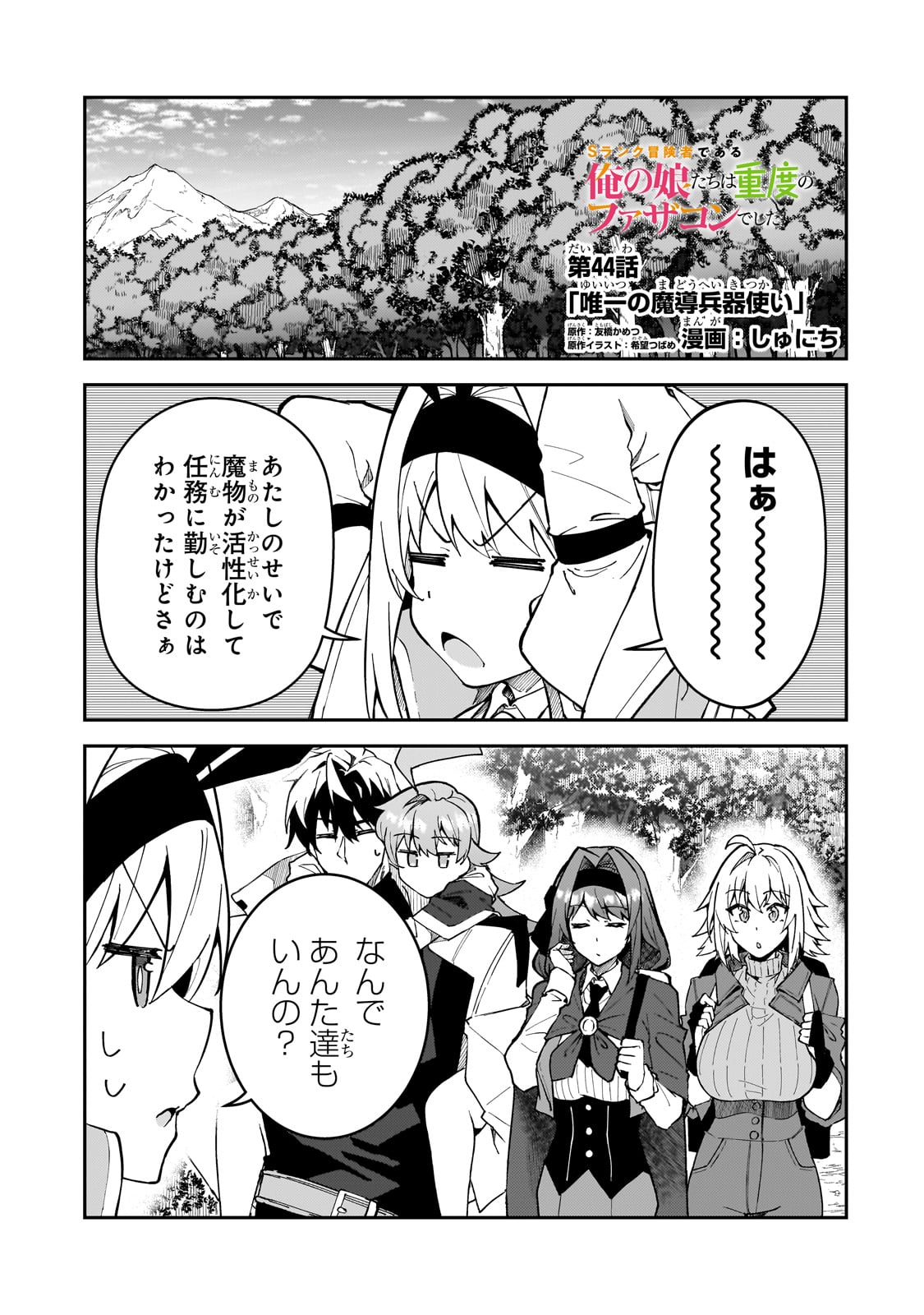 S-Rank Boukensha de Aru Ore no Musume-tachi wa Juudo no Father-con deshita Chap 44 - Next Chap 45