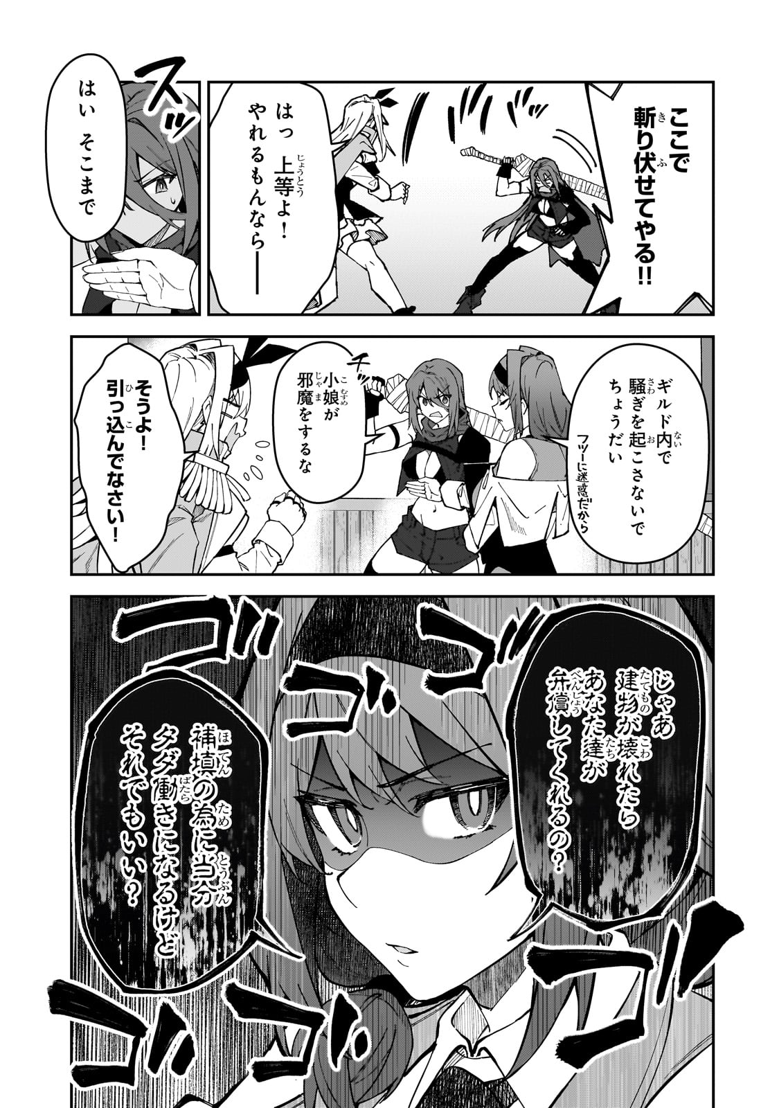 S-Rank Boukensha de Aru Ore no Musume-tachi wa Juudo no Father-con deshita Chap 44 - Next Chap 45