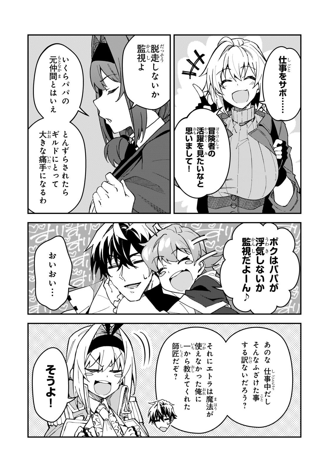 S-Rank Boukensha de Aru Ore no Musume-tachi wa Juudo no Father-con deshita Chap 44 - Next Chap 45