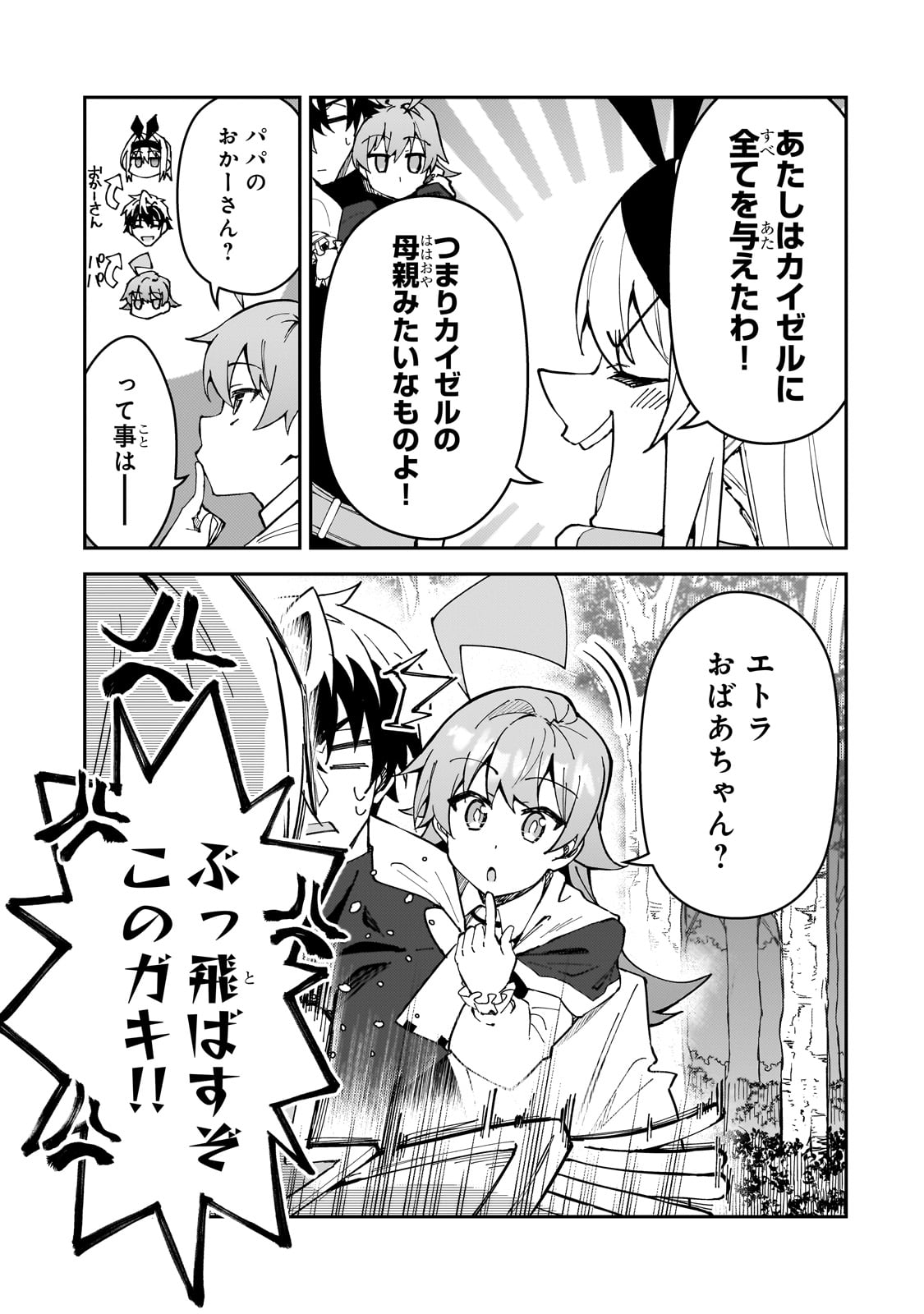 S-Rank Boukensha de Aru Ore no Musume-tachi wa Juudo no Father-con deshita Chap 44 - Next Chap 45