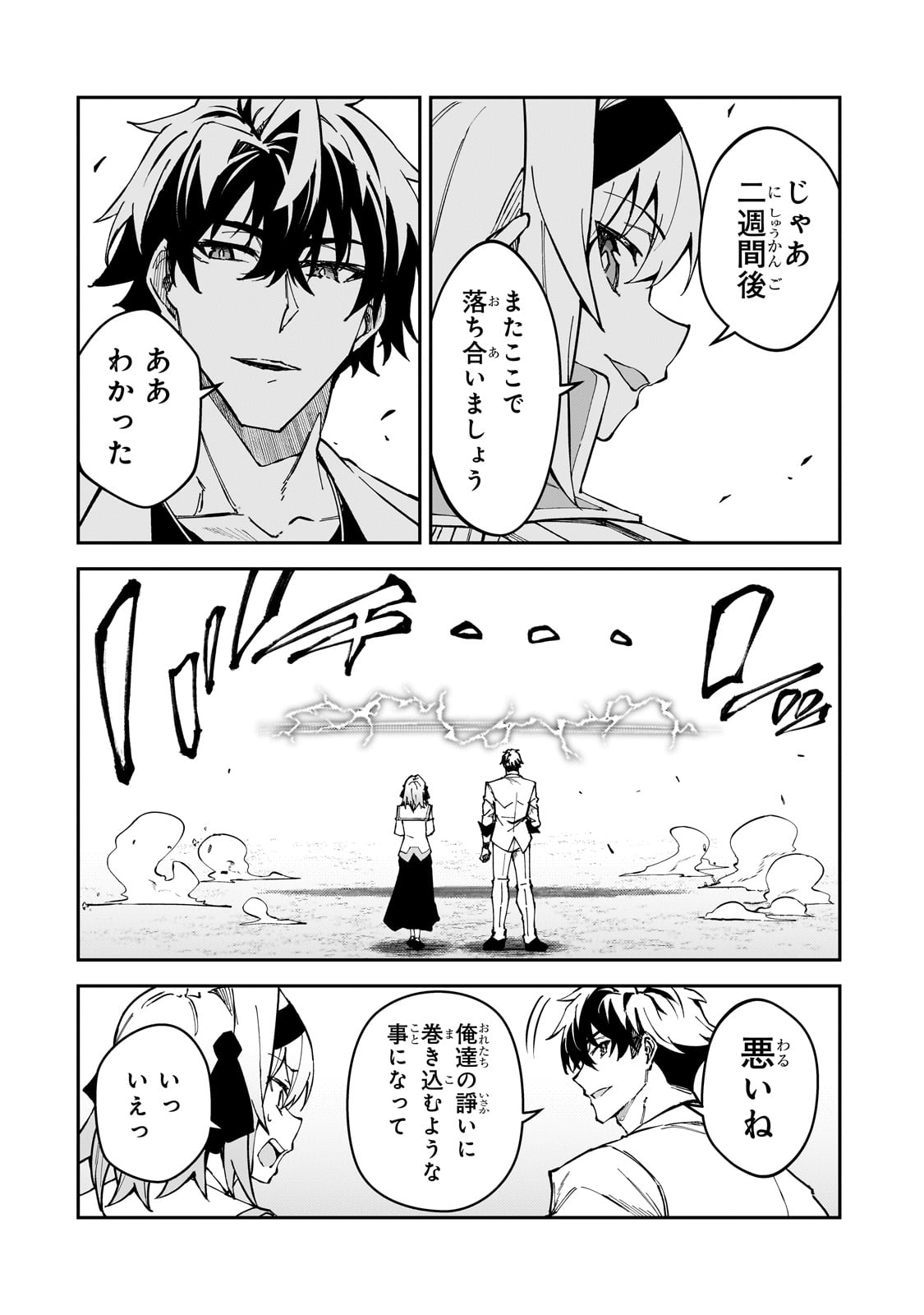 S-Rank Boukensha de Aru Ore no Musume-tachi wa Juudo no Father-con deshita Chap 45 - Next Chap 46