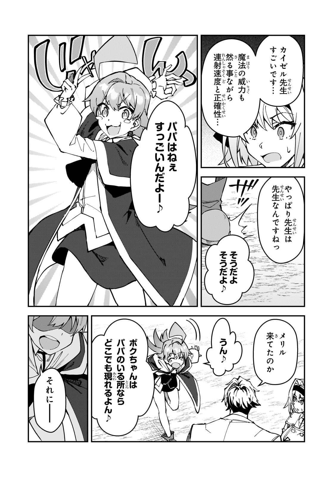 S-Rank Boukensha de Aru Ore no Musume-tachi wa Juudo no Father-con deshita Chap 45 - Next Chap 46