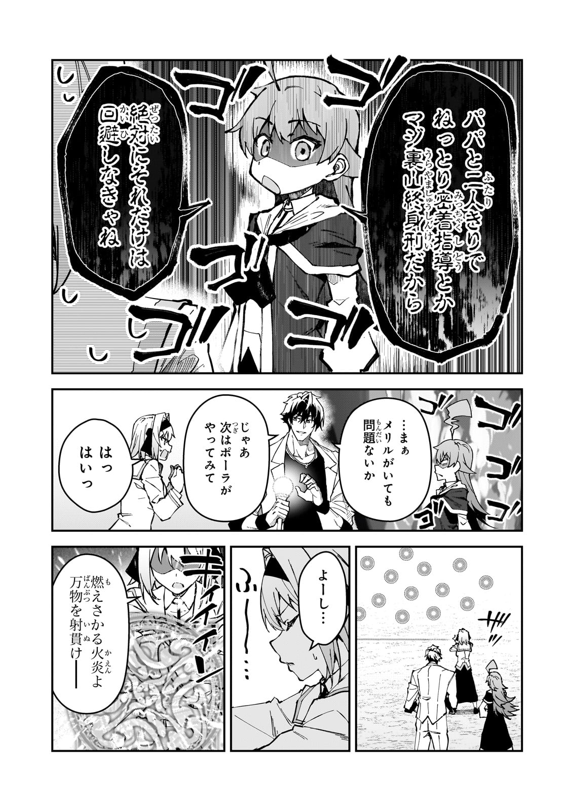 S-Rank Boukensha de Aru Ore no Musume-tachi wa Juudo no Father-con deshita Chap 45 - Next Chap 46