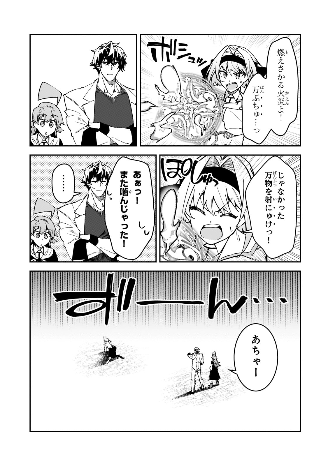 S-Rank Boukensha de Aru Ore no Musume-tachi wa Juudo no Father-con deshita Chap 45 - Next Chap 46
