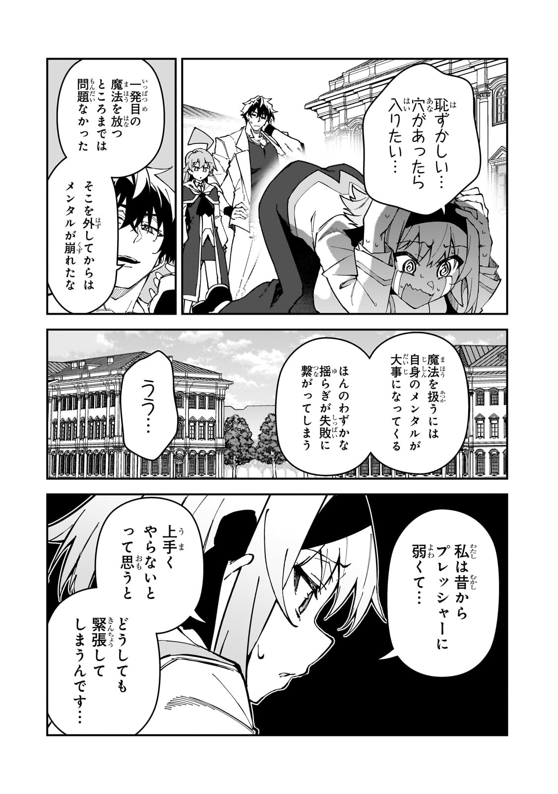 S-Rank Boukensha de Aru Ore no Musume-tachi wa Juudo no Father-con deshita Chap 45 - Next Chap 46