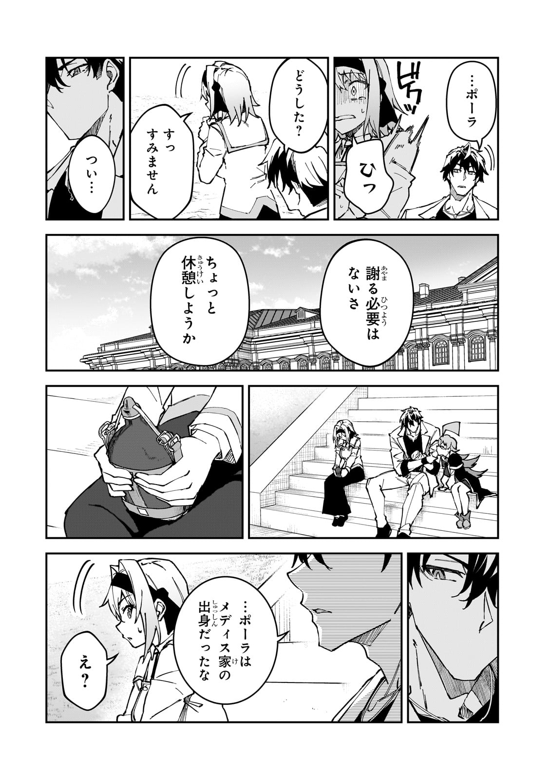 S-Rank Boukensha de Aru Ore no Musume-tachi wa Juudo no Father-con deshita Chap 45 - Next Chap 46