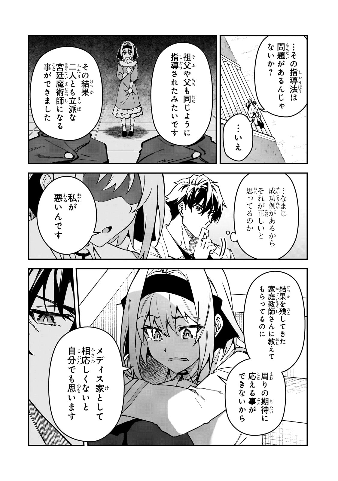 S-Rank Boukensha de Aru Ore no Musume-tachi wa Juudo no Father-con deshita Chap 45 - Next Chap 46