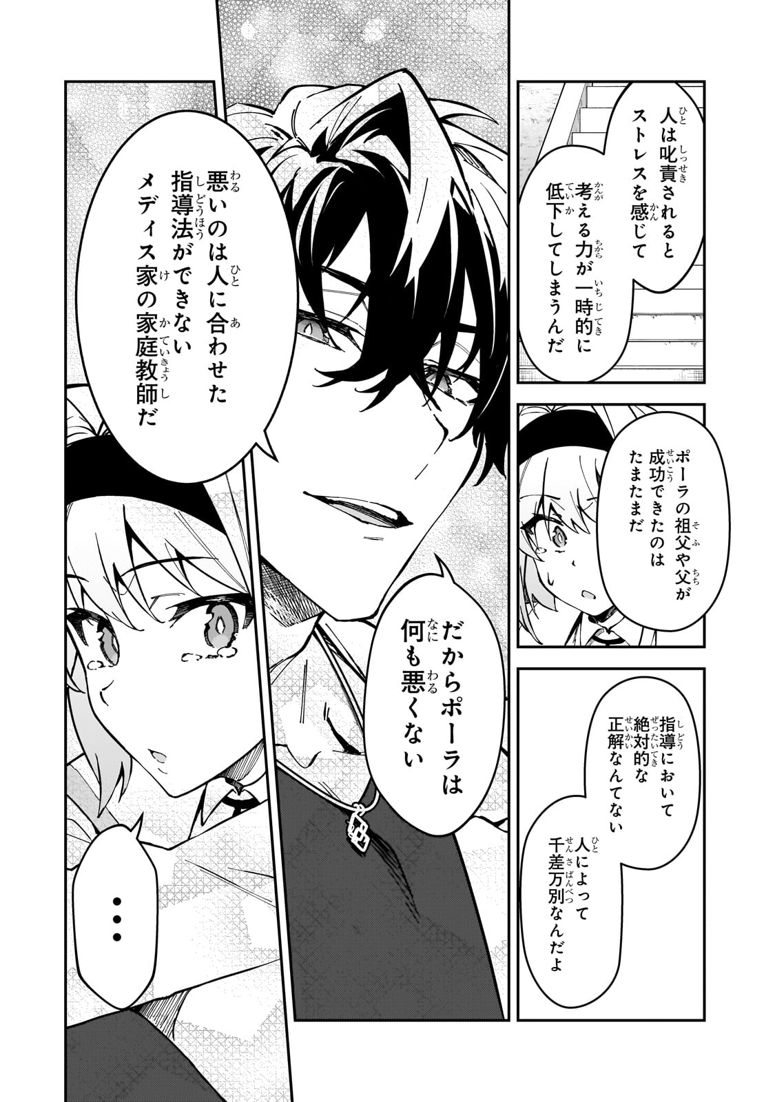 S-Rank Boukensha de Aru Ore no Musume-tachi wa Juudo no Father-con deshita Chap 45 - Next Chap 46