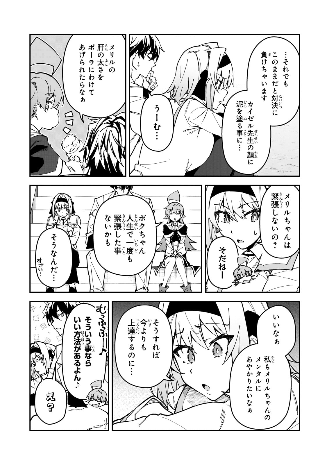 S-Rank Boukensha de Aru Ore no Musume-tachi wa Juudo no Father-con deshita Chap 45 - Next Chap 46